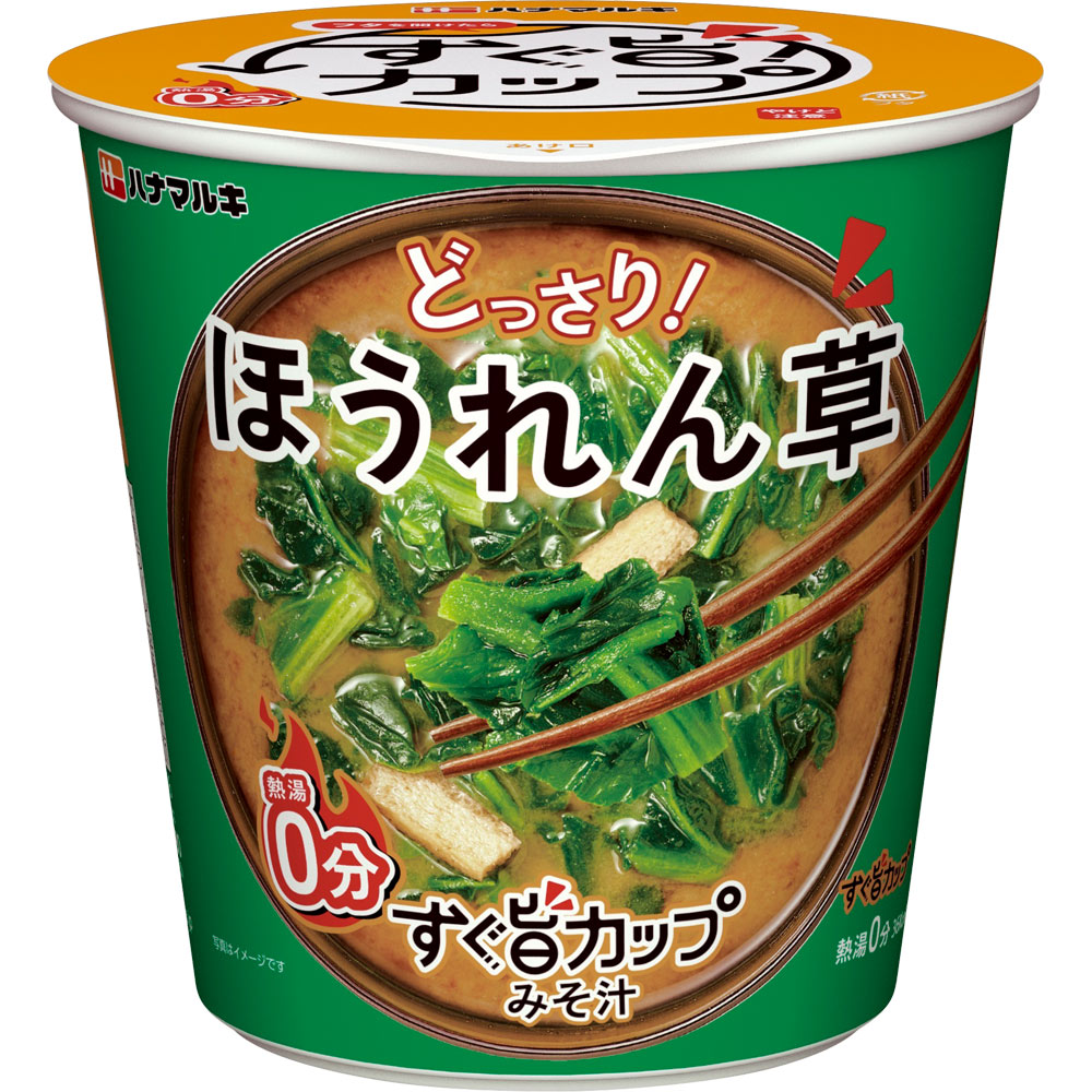 すぐ旨カップみそ汁 ほうれん草 １０．８ｇ ハナマルキ