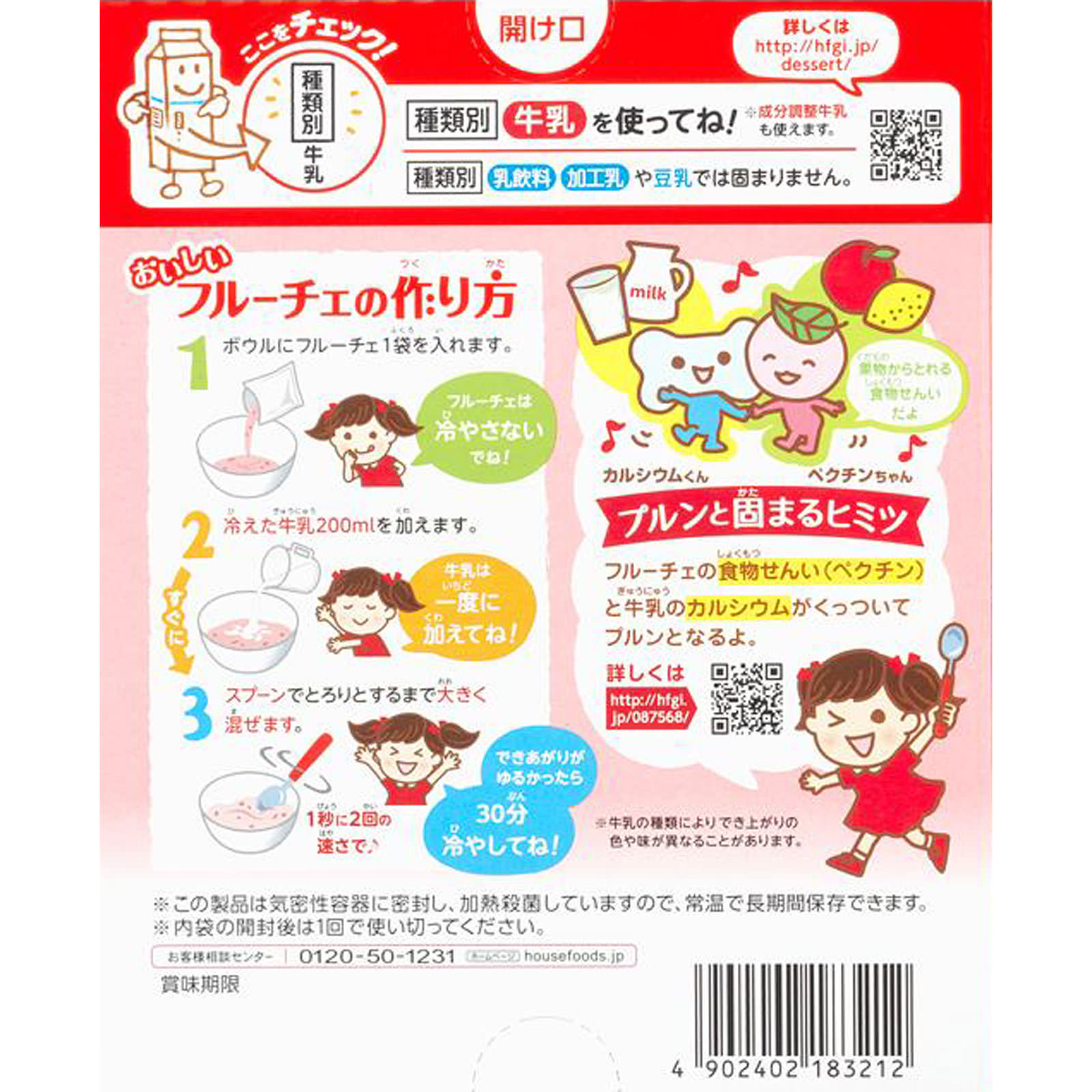 フルーチェ イチゴ ２００ｇ ハウス食品