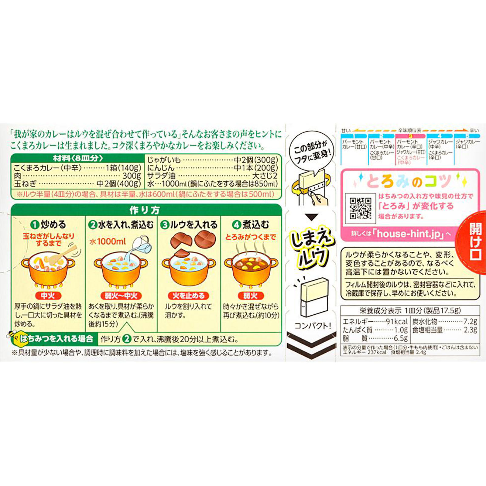 こくまろカレー ＜中辛＞ １４０ｇ ハウス食品