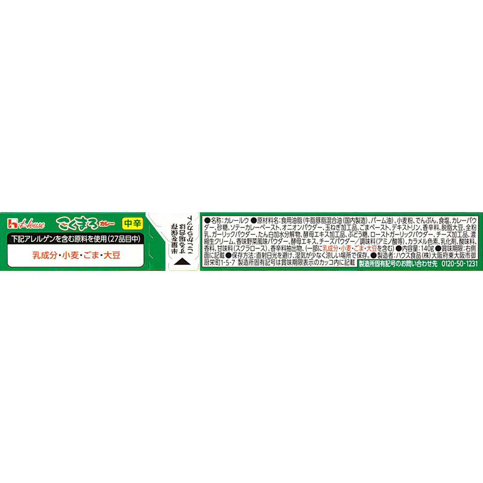 こくまろカレー ＜中辛＞ １４０ｇ ハウス食品
