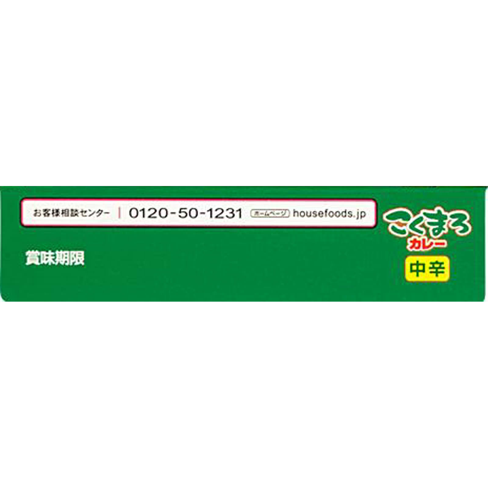 こくまろカレー ＜中辛＞ １４０ｇ ハウス食品