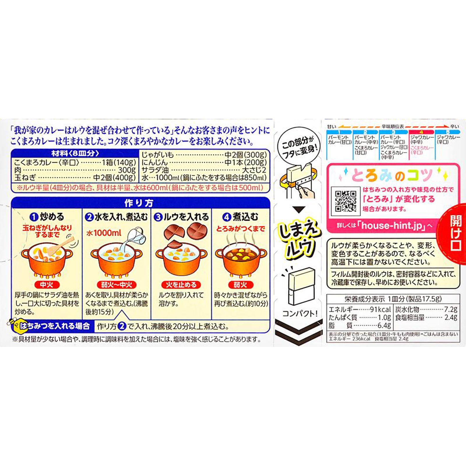 こくまろカレー ＜辛口＞ １４０ｇ ハウス食品