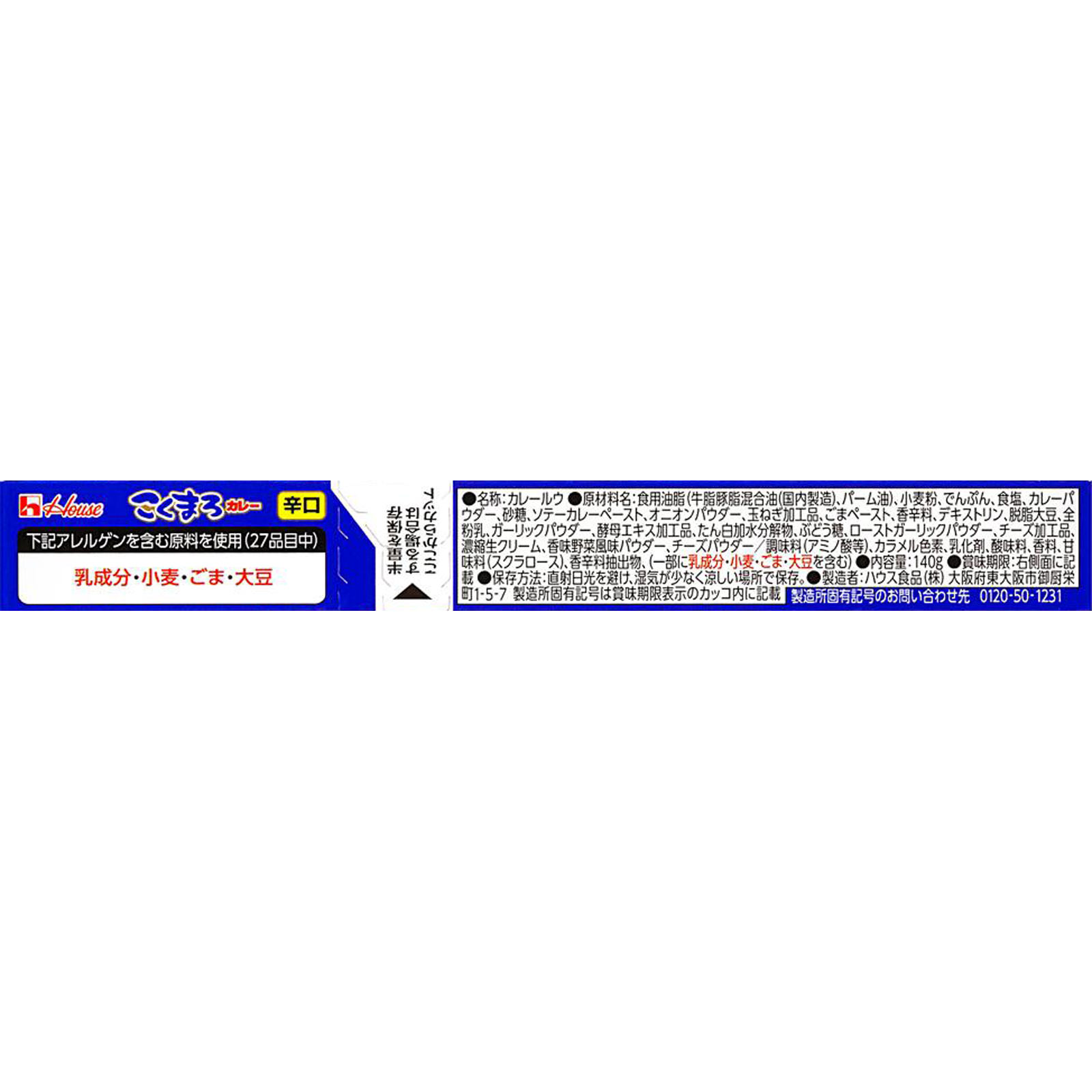 こくまろカレー ＜辛口＞ １４０ｇ ハウス食品
