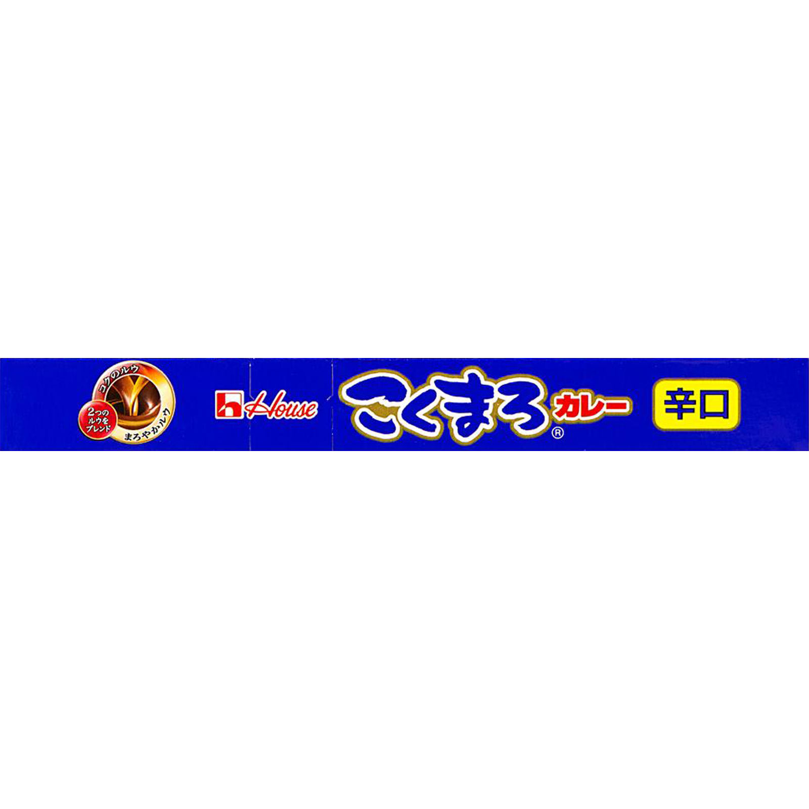 こくまろカレー ＜辛口＞ １４０ｇ ハウス食品
