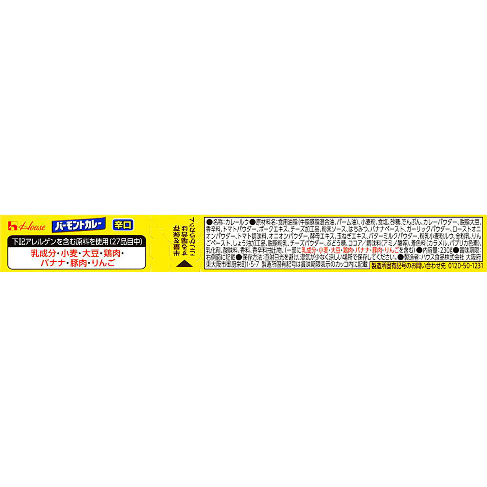 バーモントカレー ＜辛口＞ ２３０ｇ ハウス食品