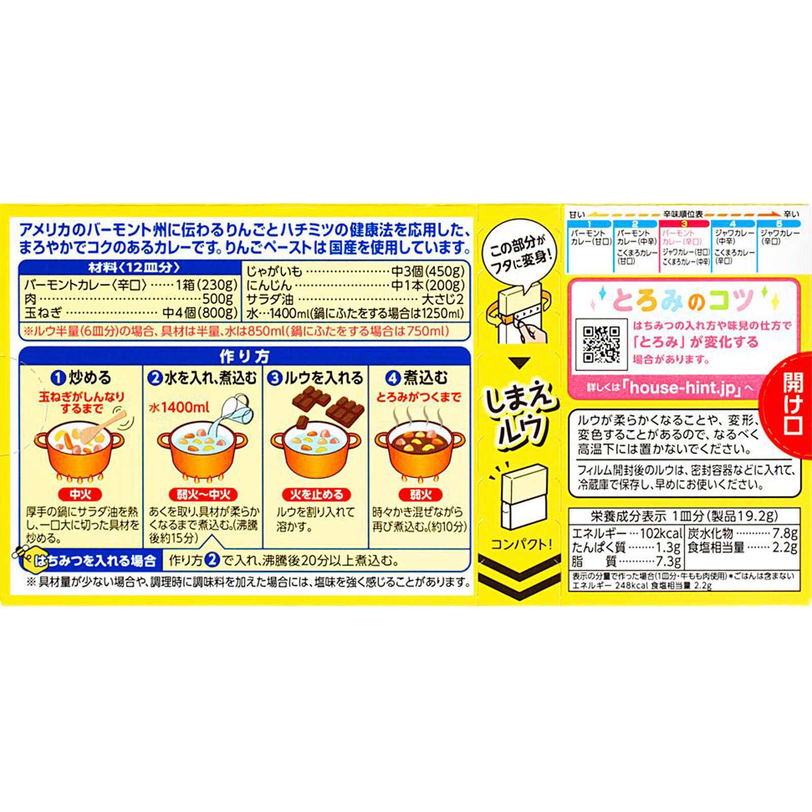バーモントカレー ＜辛口＞ ２３０ｇ ハウス食品