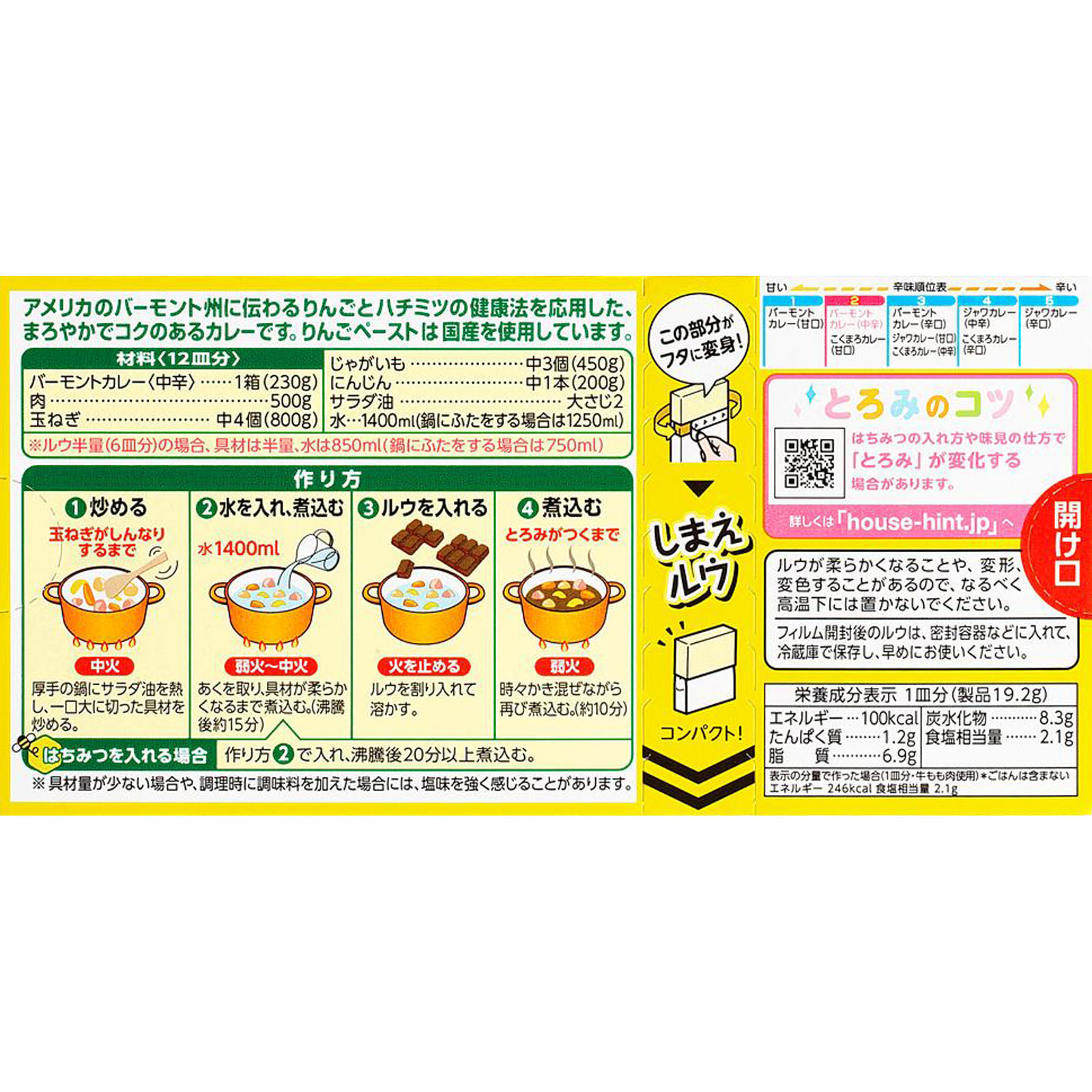 バーモントカレー ＜中辛＞ ２３０ｇ ハウス食品