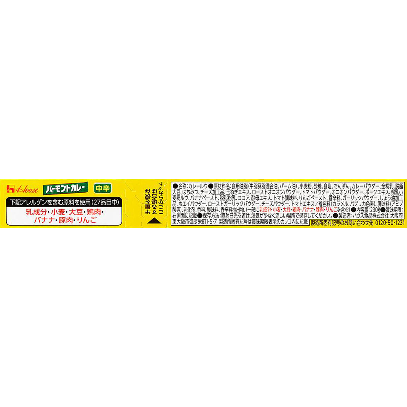 バーモントカレー ＜中辛＞ ２３０ｇ ハウス食品