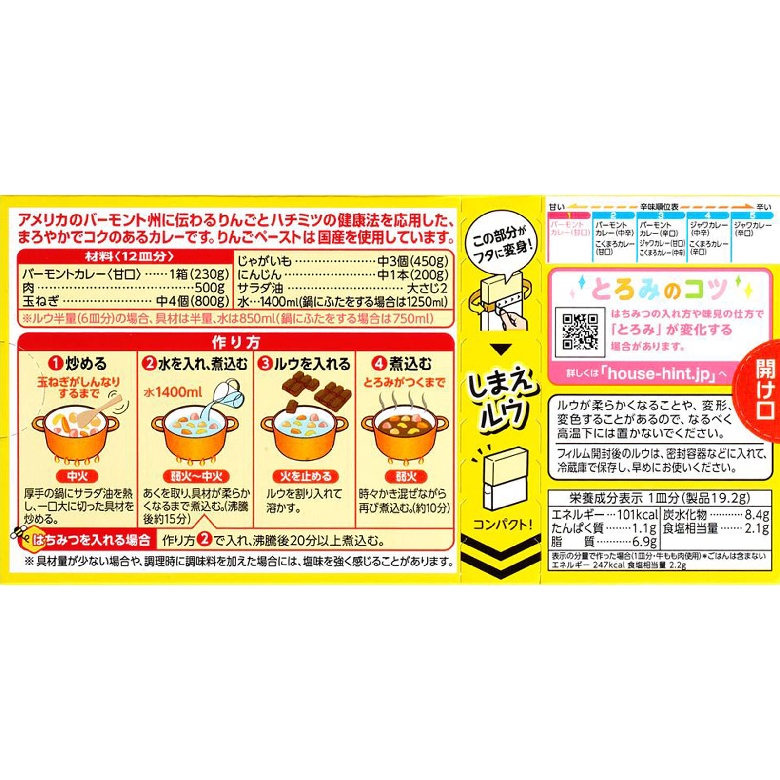 バーモントカレー ＜甘口＞ ２３０ｇ ハウス食品