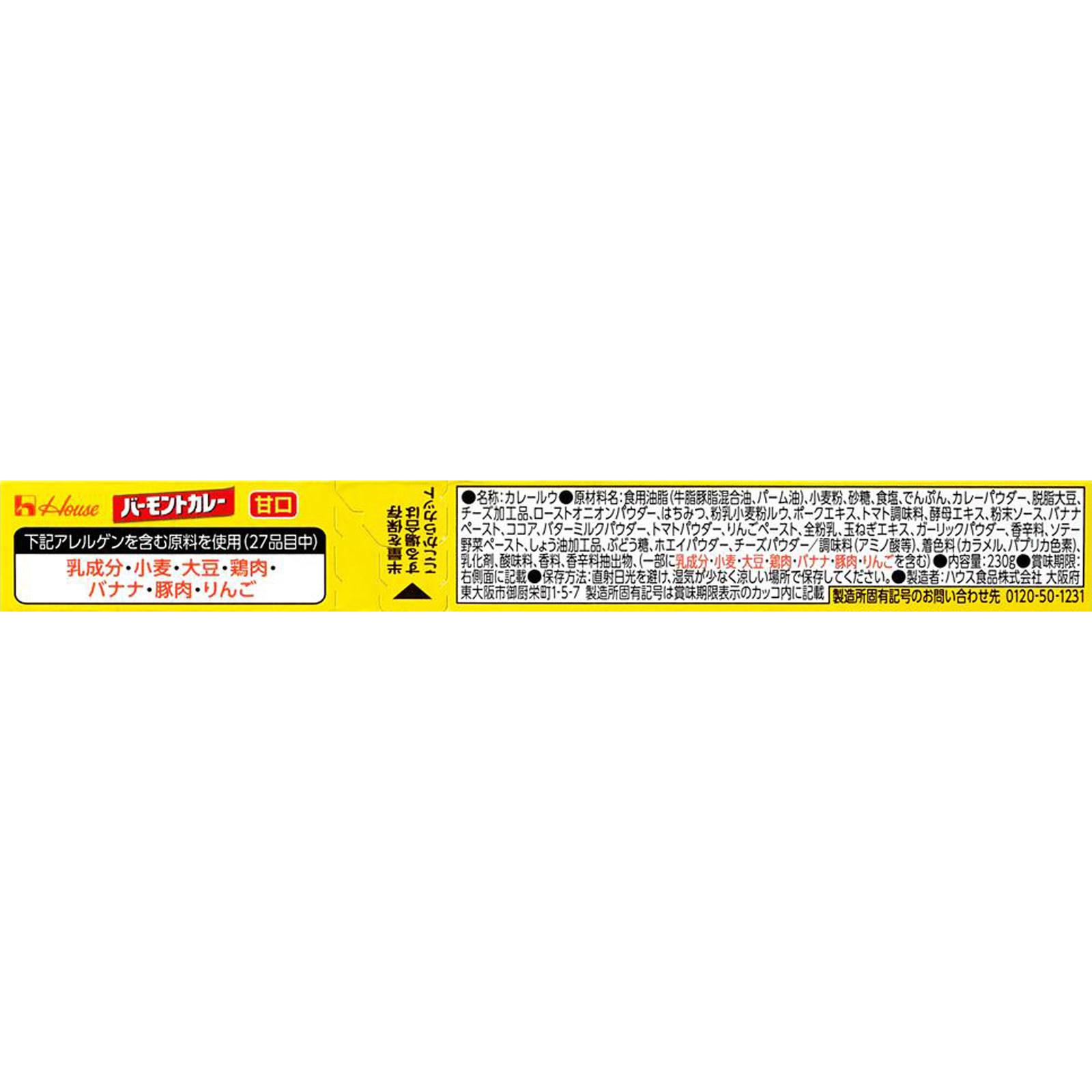 バーモントカレー ＜甘口＞ ２３０ｇ ハウス食品