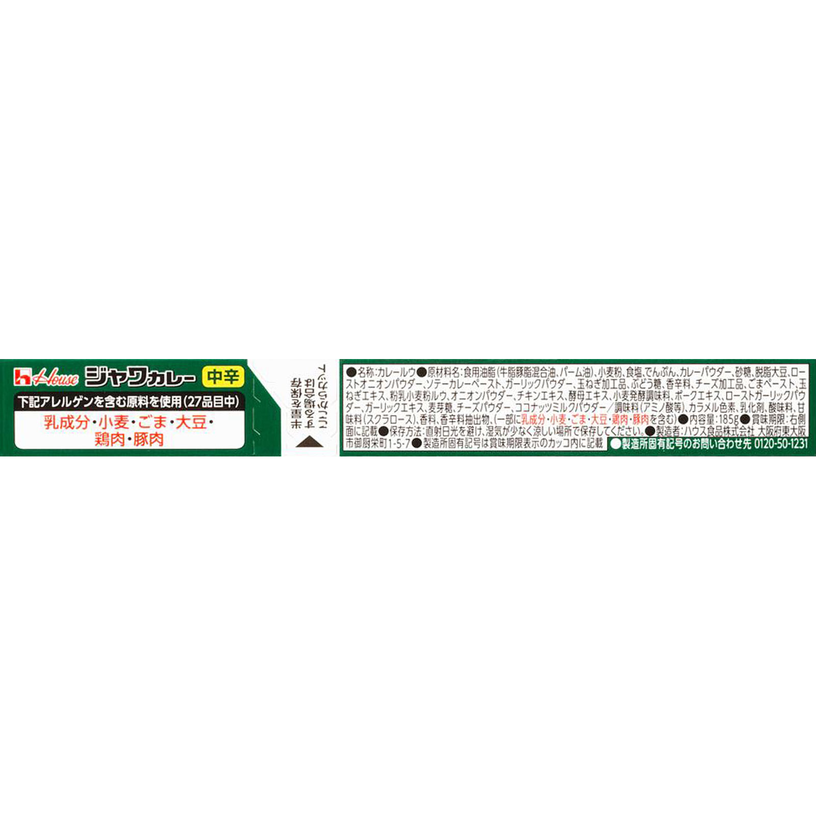 ジャワカレー 中辛 １８５ｇ ハウス食品