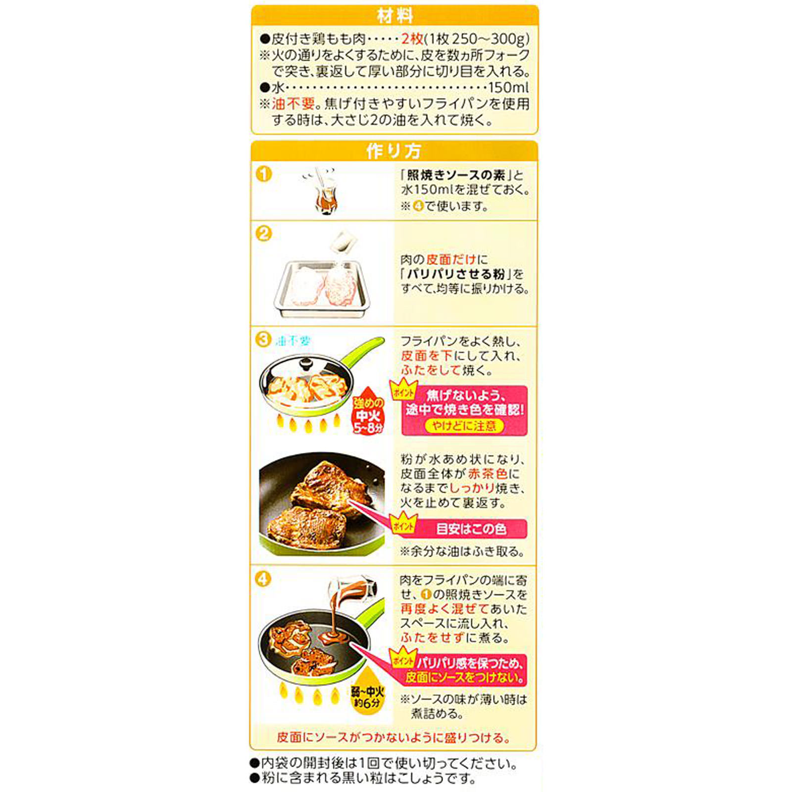 三ツ星食感（皮目パリパリ照焼きチキン） ５５ｇ ハウス食品