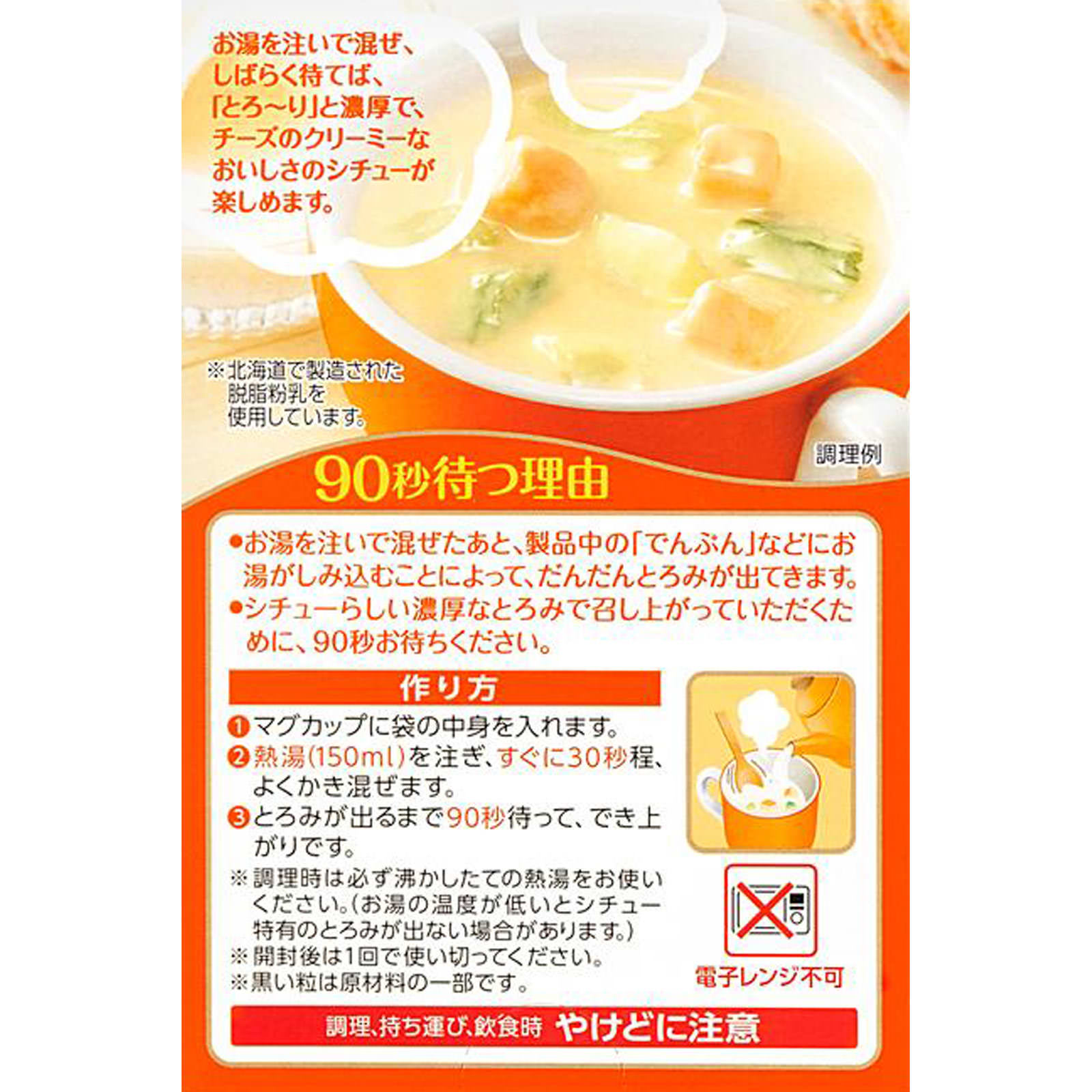 ハウス食品 マグカップで北海道シチュー チーズ ２６．５ｇ×２