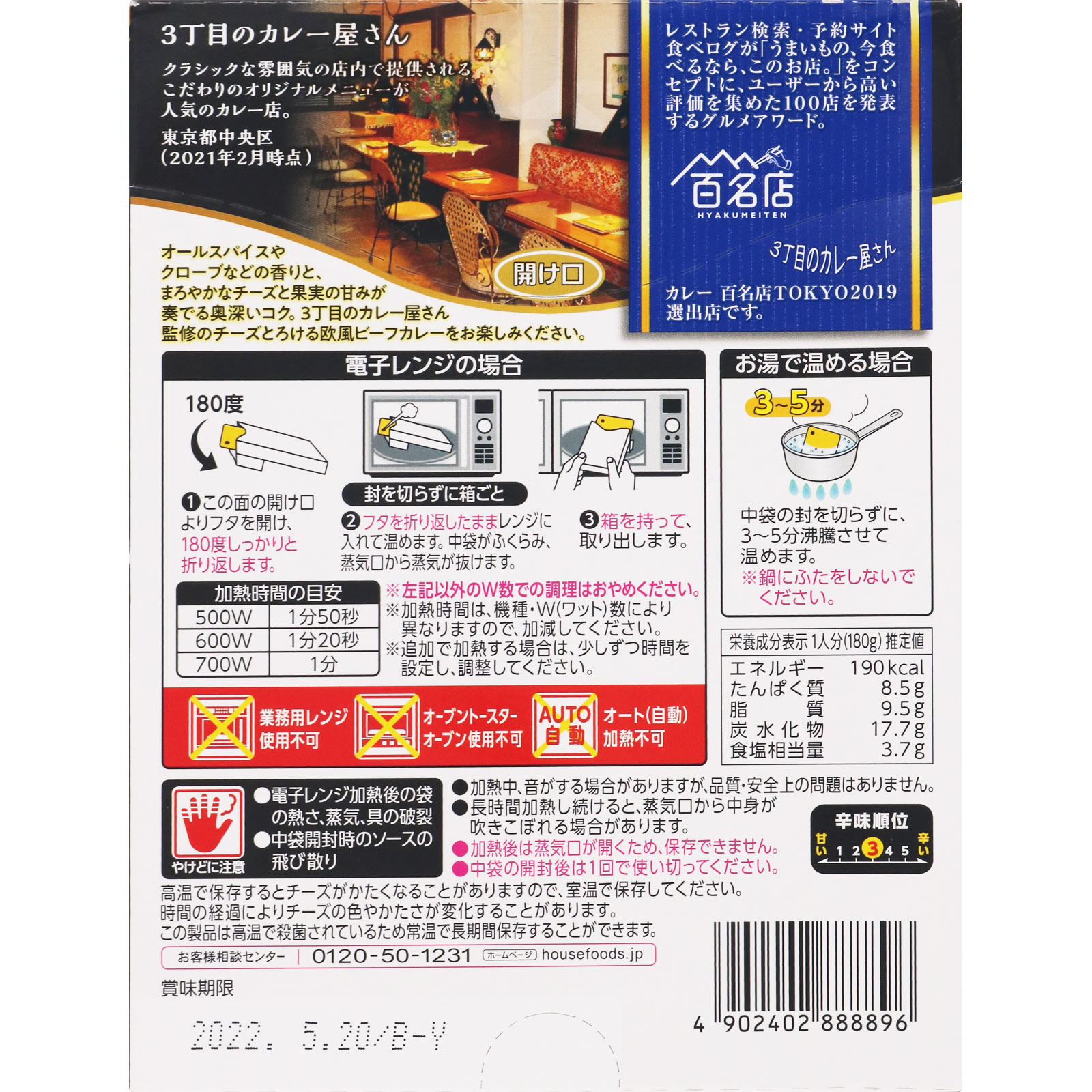 選ばれし人気店 チーズとろける欧風ビーフカレー １８０ｇ ハウス食品
