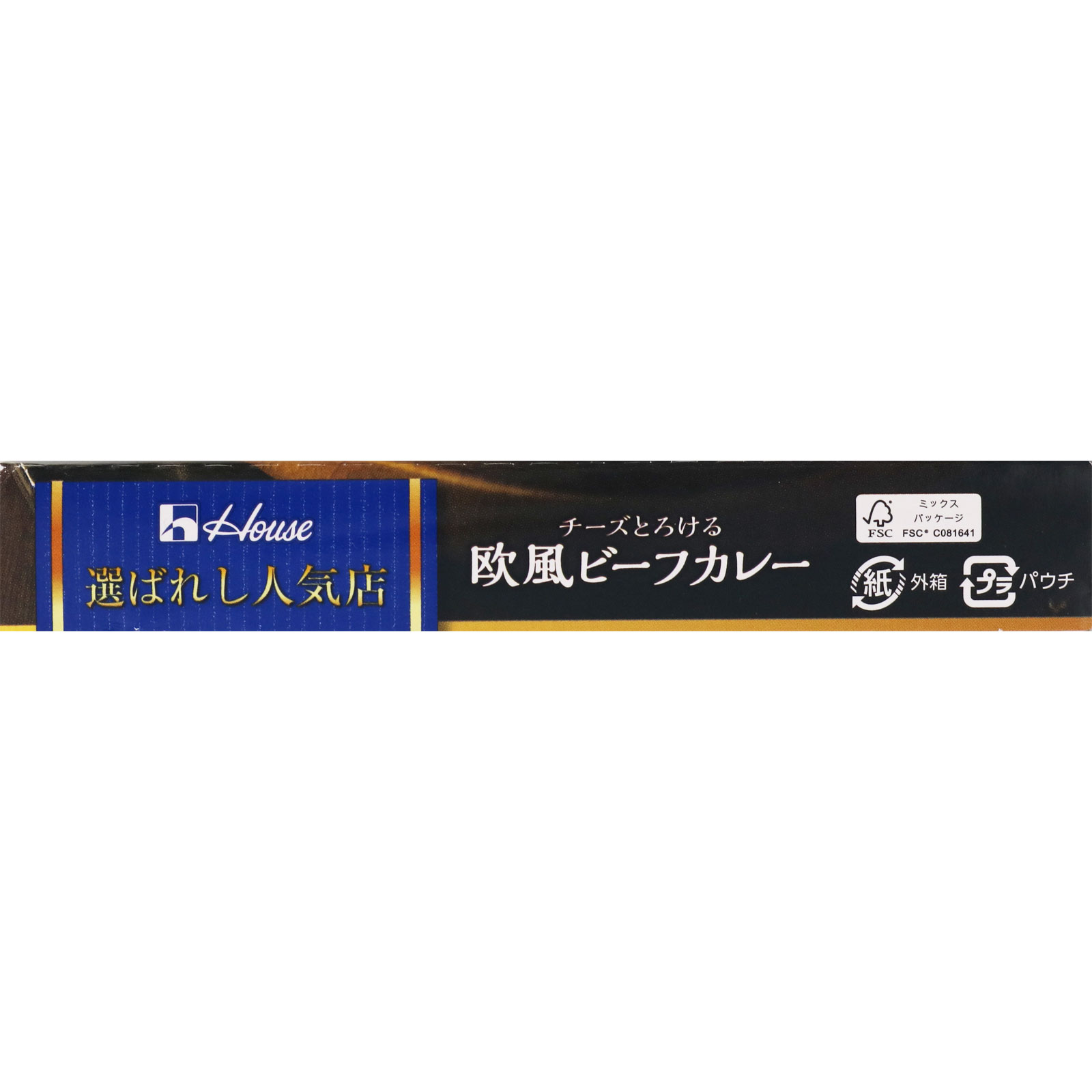 選ばれし人気店 チーズとろける欧風ビーフカレー １８０ｇ ハウス食品