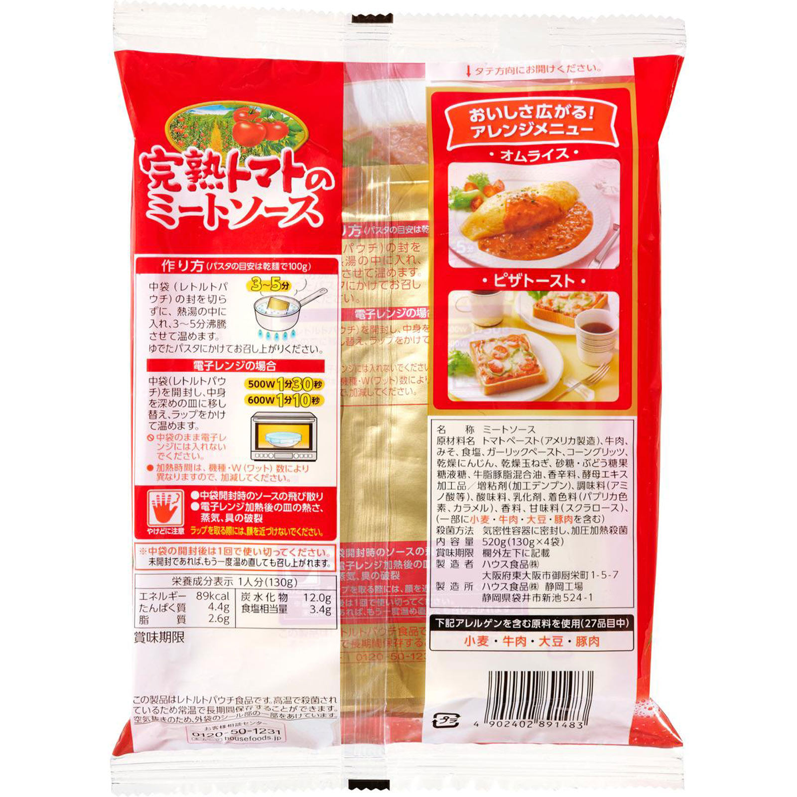 完熟トマトのミートソース １３０ｇ×４ ハウス食品