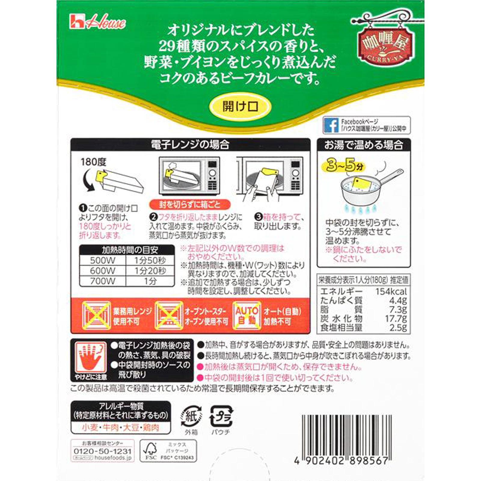カリー屋カレー 中辛 １８０ｇ ハウス食品