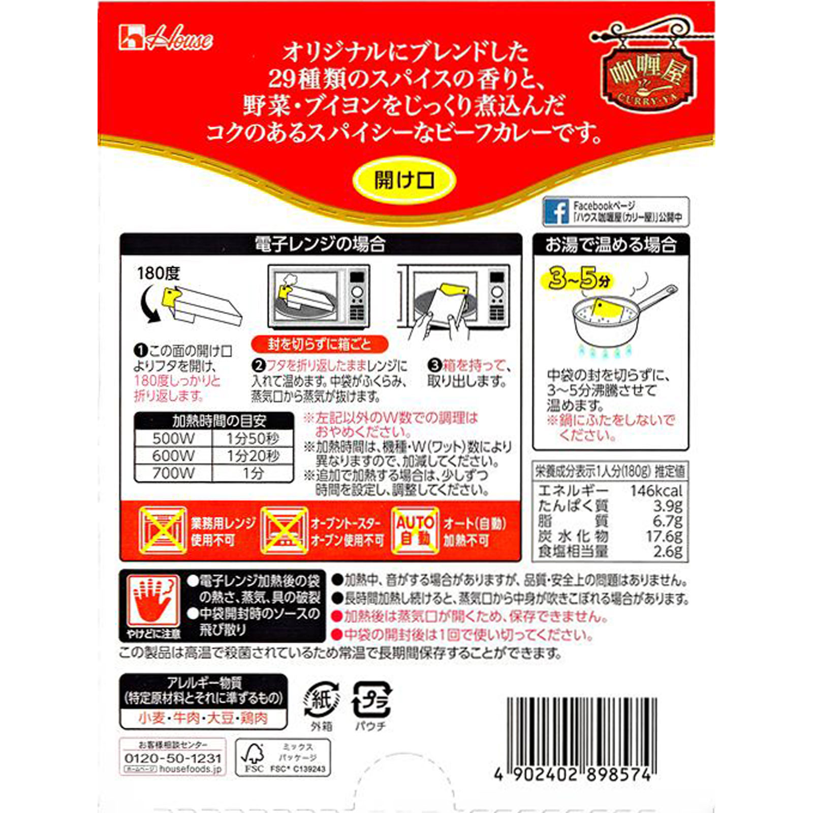 カリー屋カレー 辛口 １８０ｇ ハウス食品