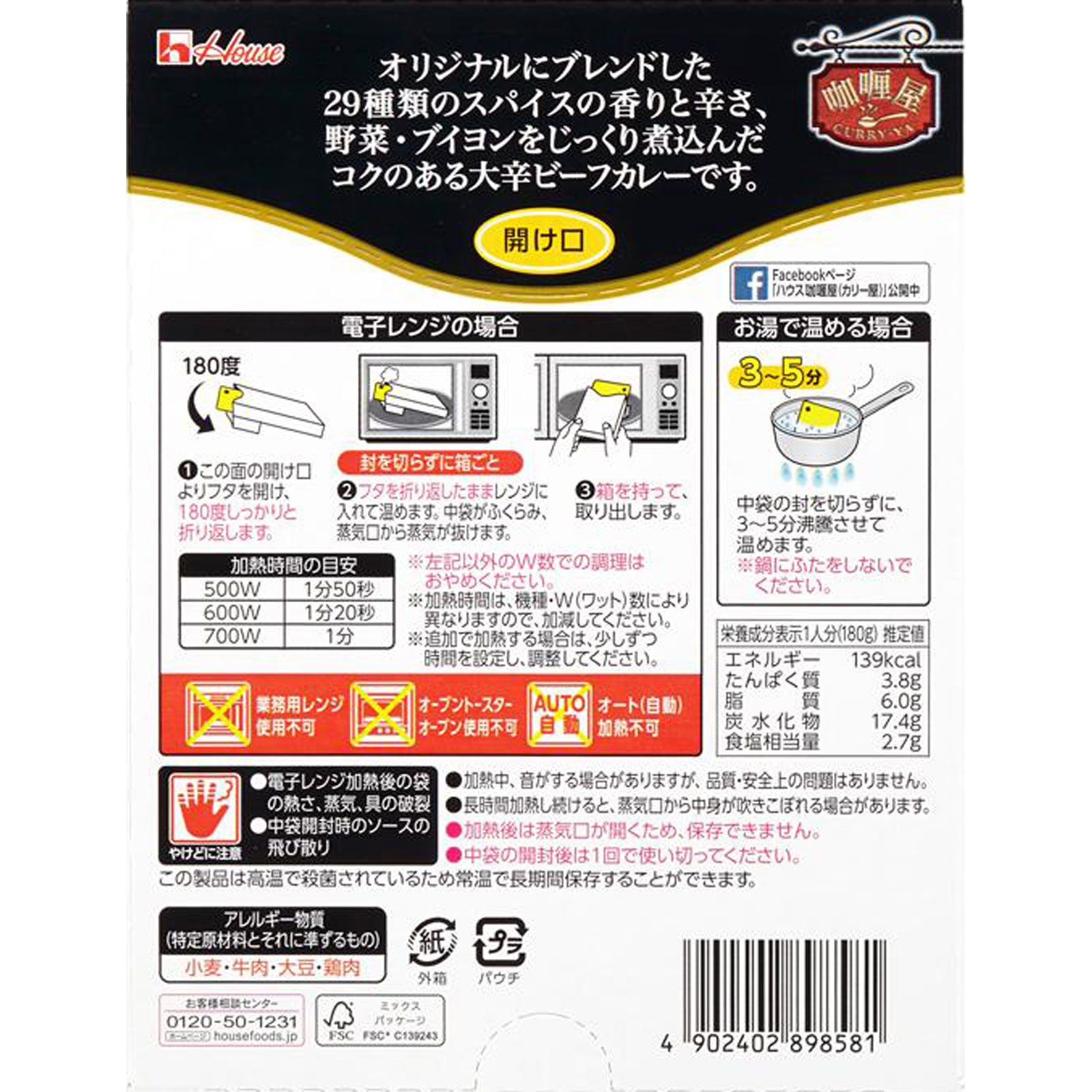 カリー屋カレー 大辛 １８０ｇ ハウス食品