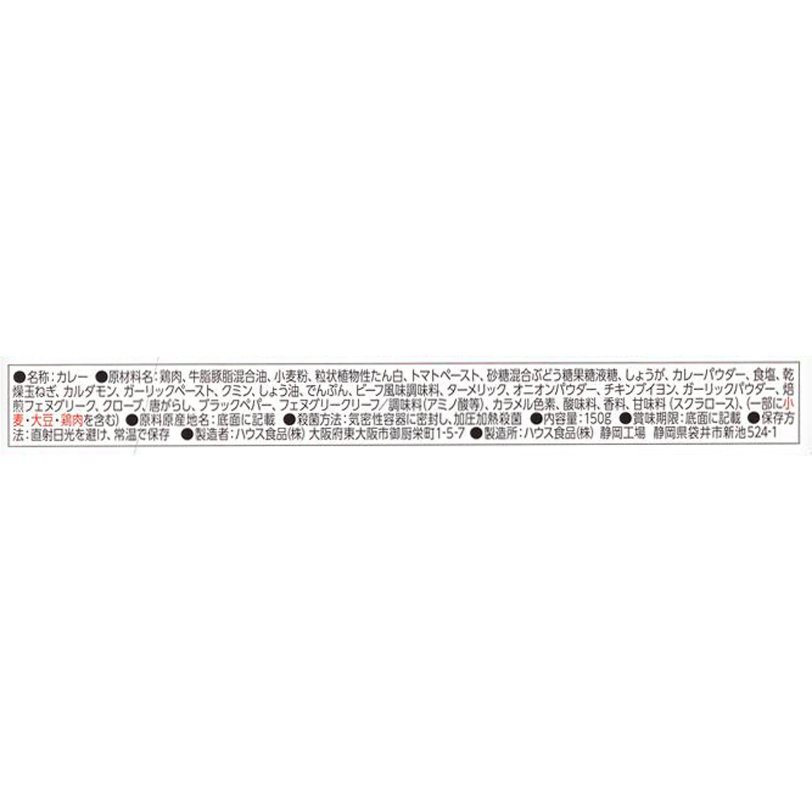カリー屋キーマカレー １５０ｇ ハウス食品