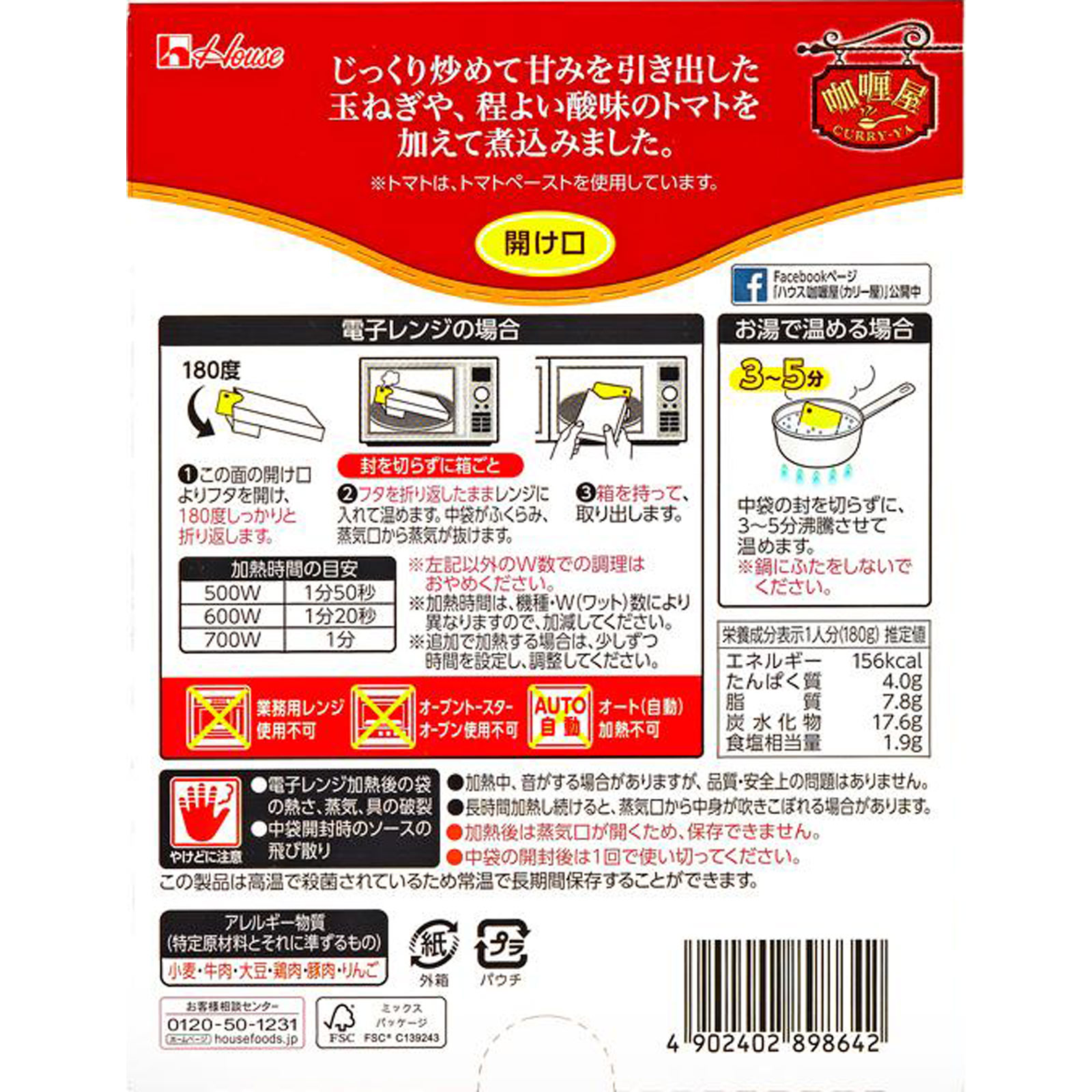 カリー屋ハヤシ １８０ｇ ハウス食品