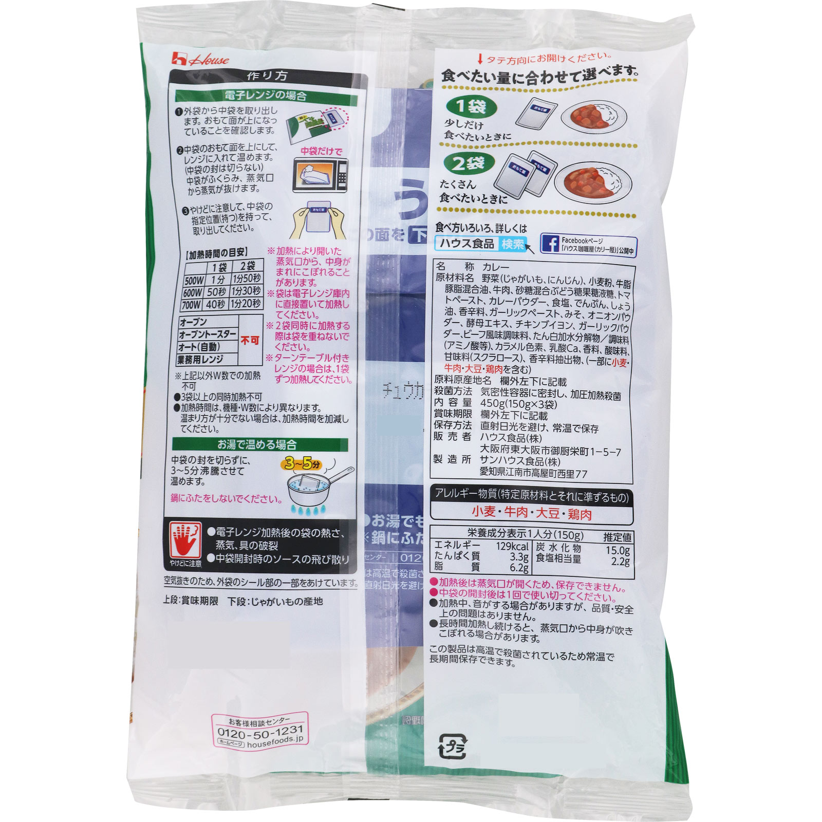 ハウス　カリー屋カレー小盛サイズ中辛 １５０ｇ×３ ハウス食品