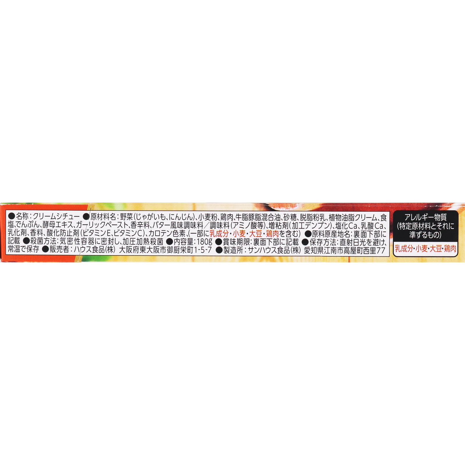 ほっとシチュー クリーム １８０ｇ ハウス食品