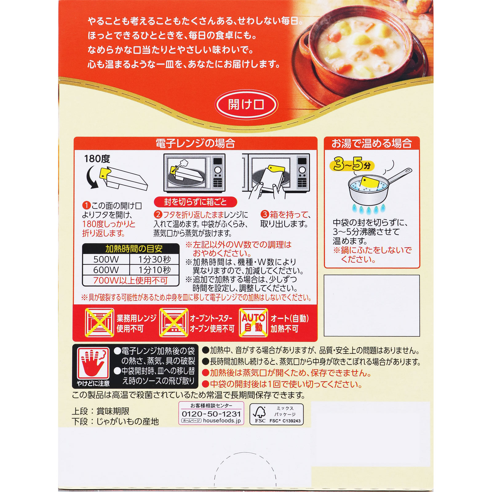 ほっとシチュー クリーム １８０ｇ ハウス食品