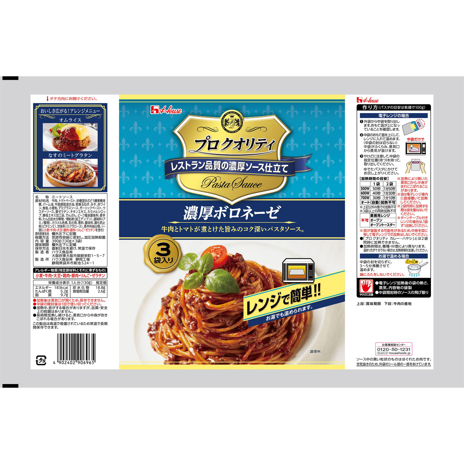 プロクオリティ パスタソース 濃厚ボロネーゼ １３０ｇ×３ ハウス食品