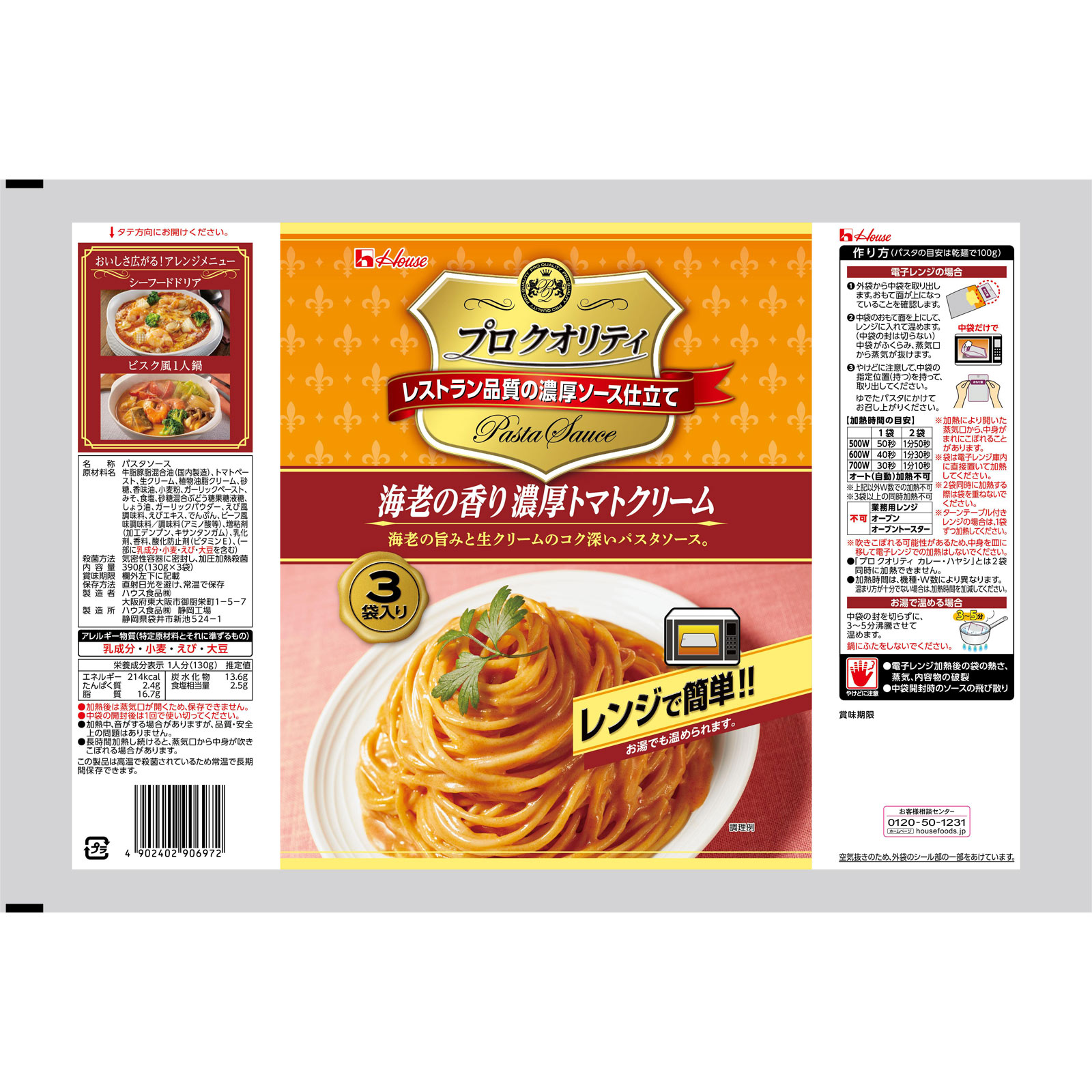プロクオリティ パスタソース 濃厚トマトクリーム １３０ｇ×３ ハウス食品