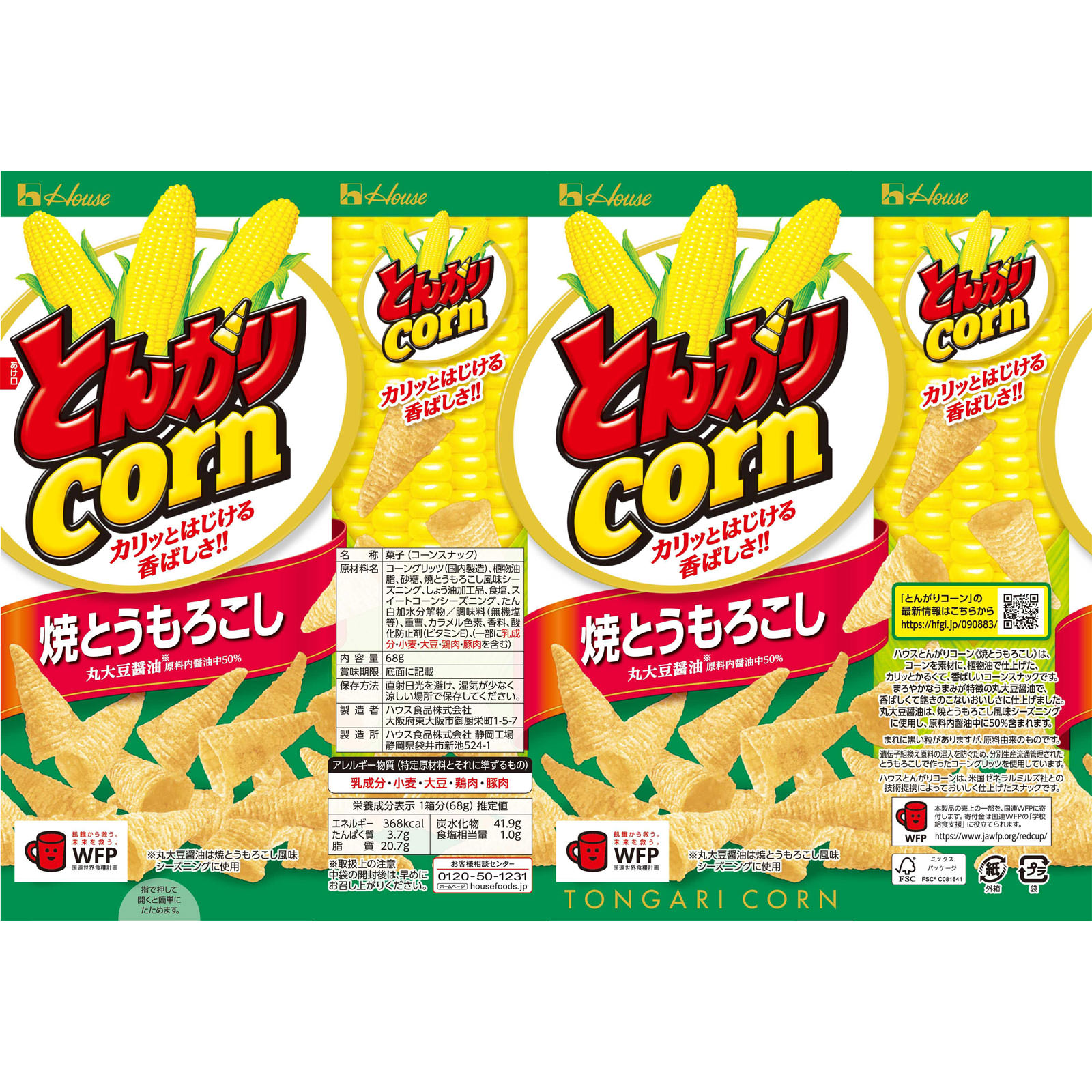とんがりコーン焼きとうもろこし ６８ｇ ハウス食品