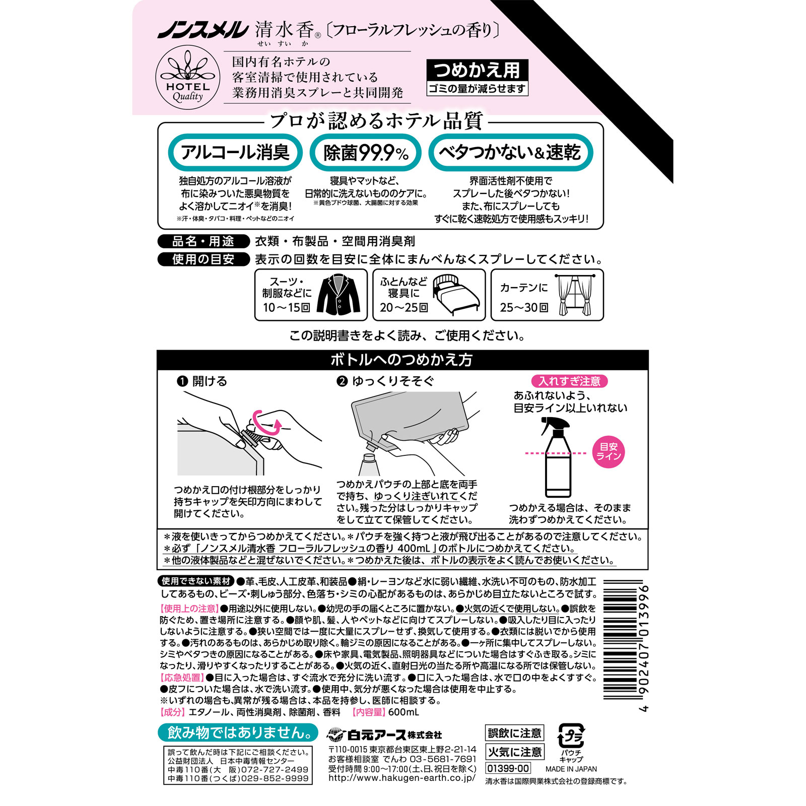 ノンスメル 清水香フローラルフレッシュ詰替 ６００ｍｌ 白元アース