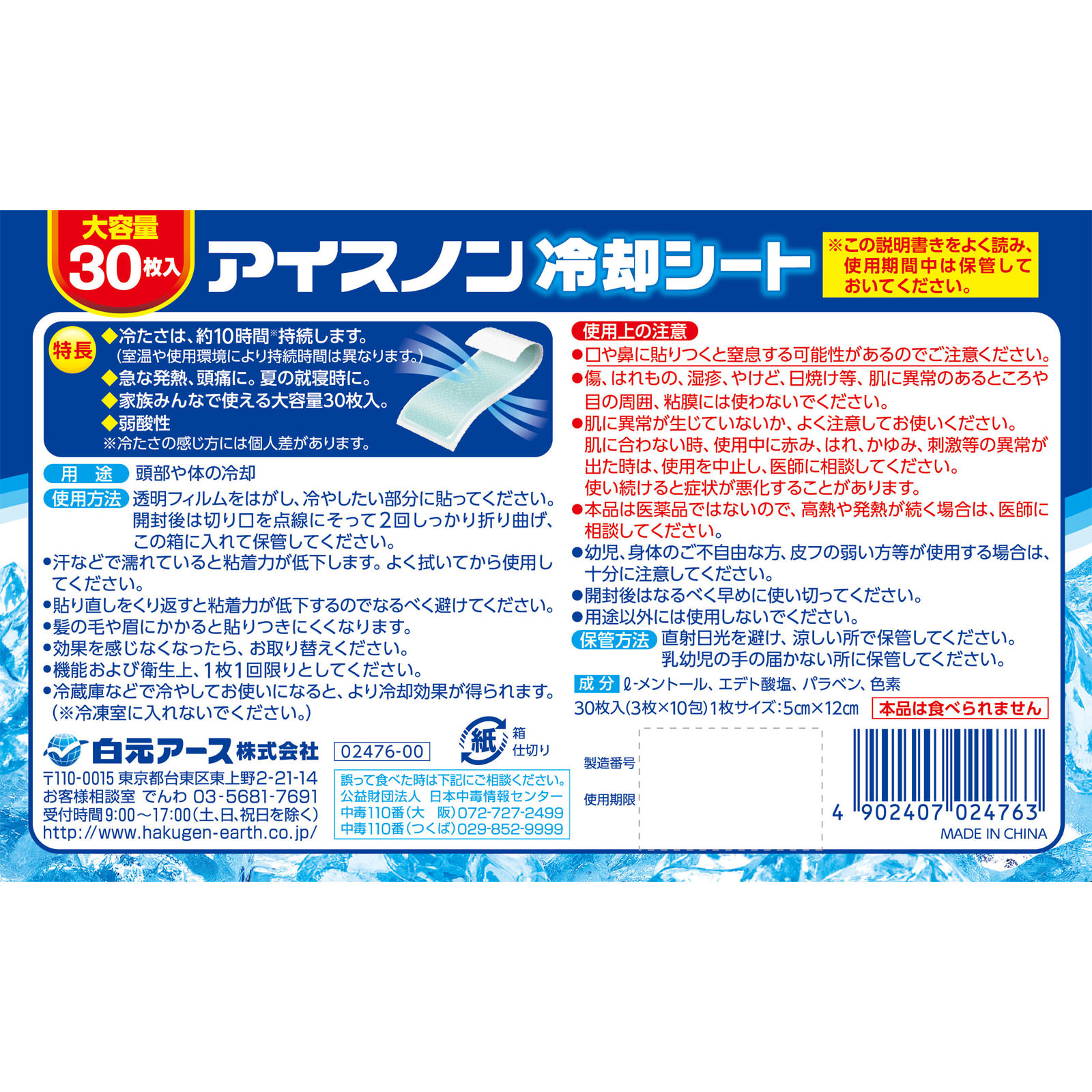 アイスノン冷却シート ３０枚 白元アース