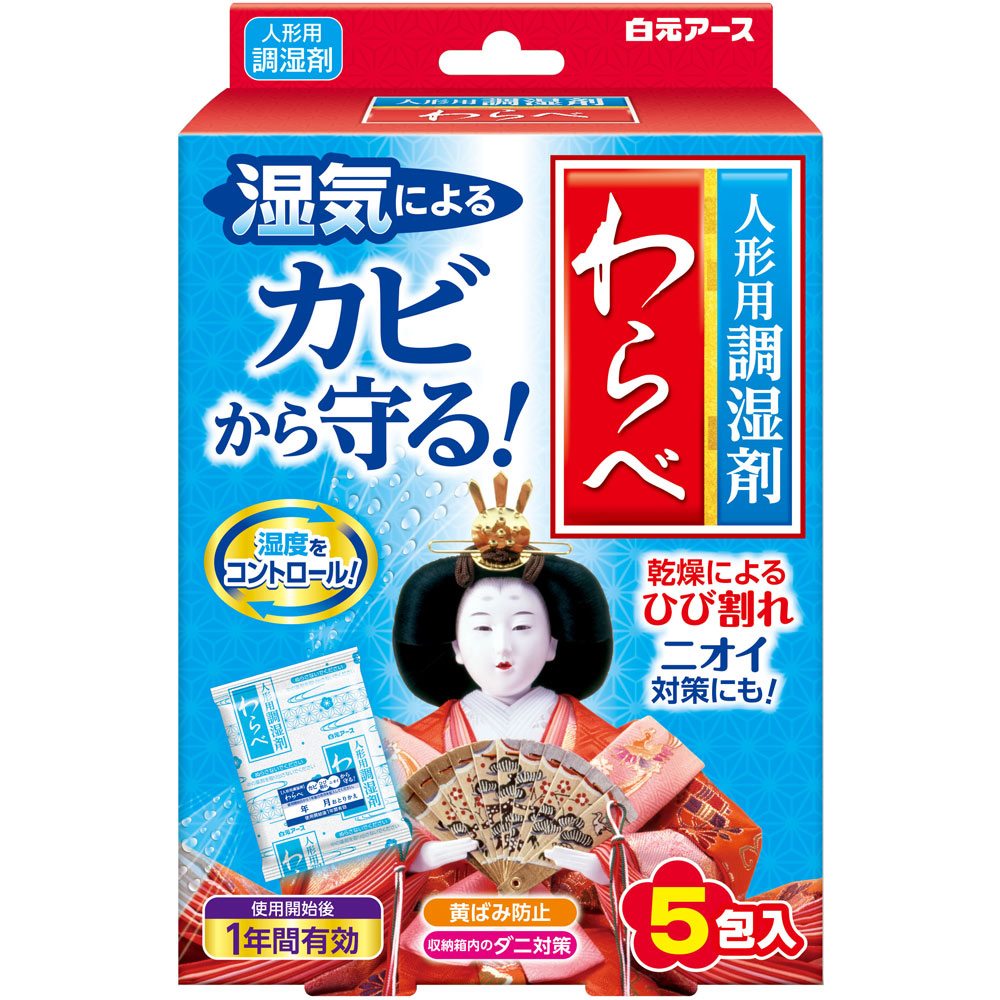 人形用調湿剤わらべ ５包 白元アース