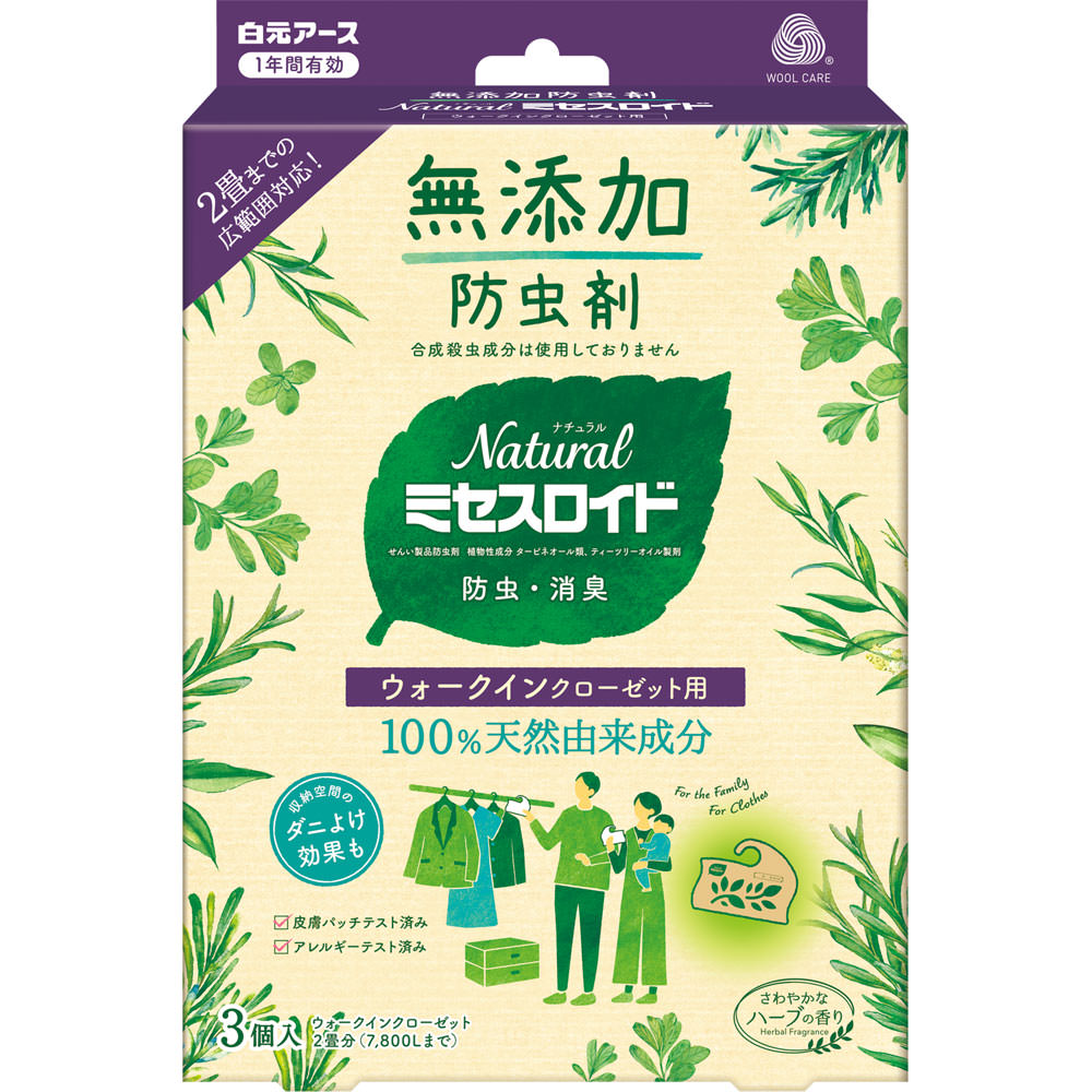 Ｎａｔｕｒａｌミセスロイドウォークインクローゼット用 ３個 白元アース