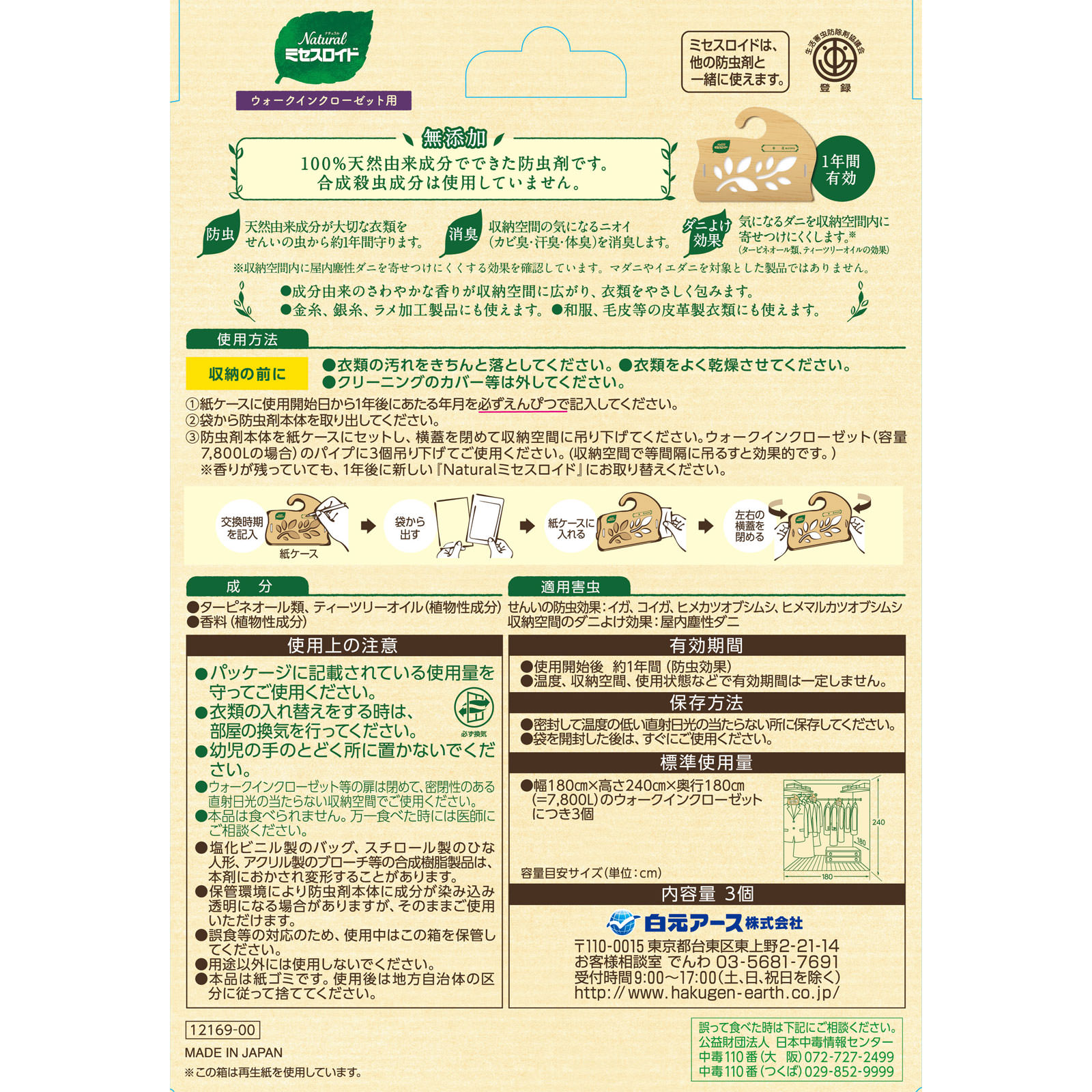 Ｎａｔｕｒａｌミセスロイドウォークインクローゼット用 ３個 白元アース