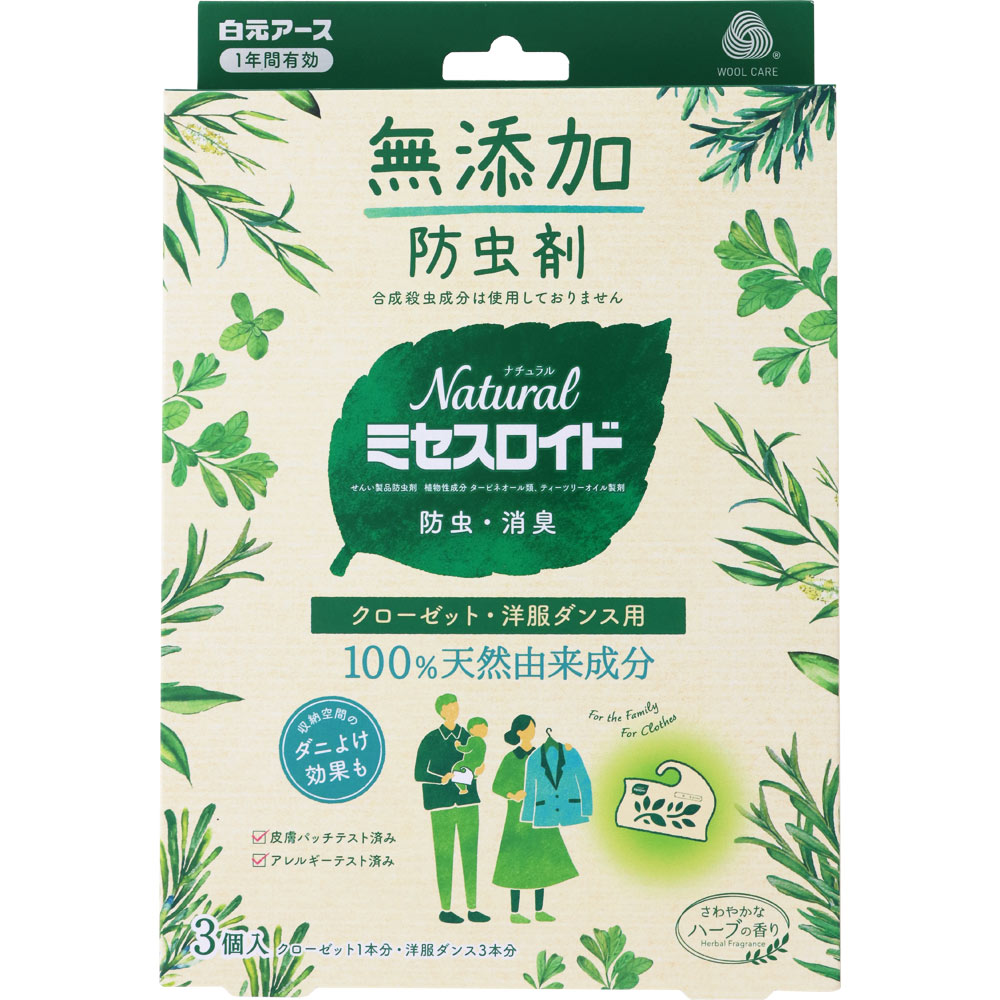 NaturalミセスロイドCL・洋服ダンス用 | マツキヨ