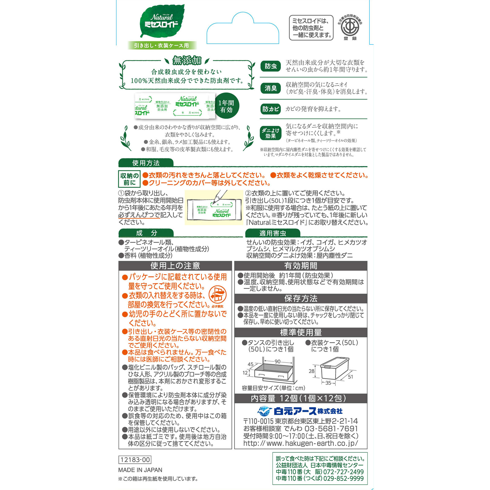 Ｎａｔｕｒａｌミセスロイド引き出し用 １２個 白元アース