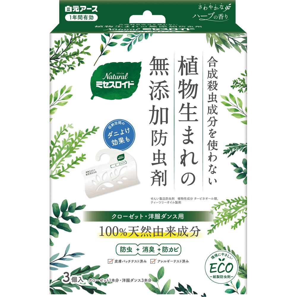 ＮａｔｕｒａｌミセスロイドＣＬ・洋服ダンス用 ３個 白元アース