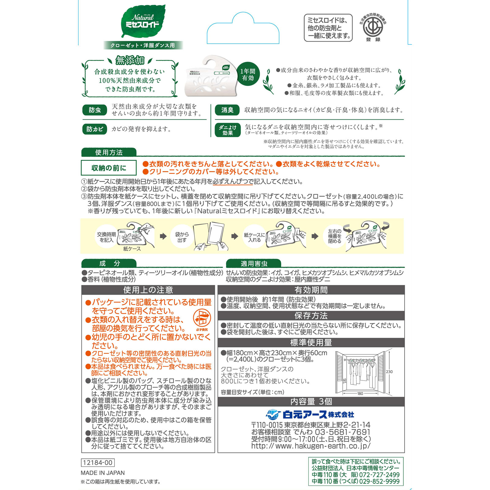 ＮａｔｕｒａｌミセスロイドＣＬ・洋服ダンス用 ３個 白元アース