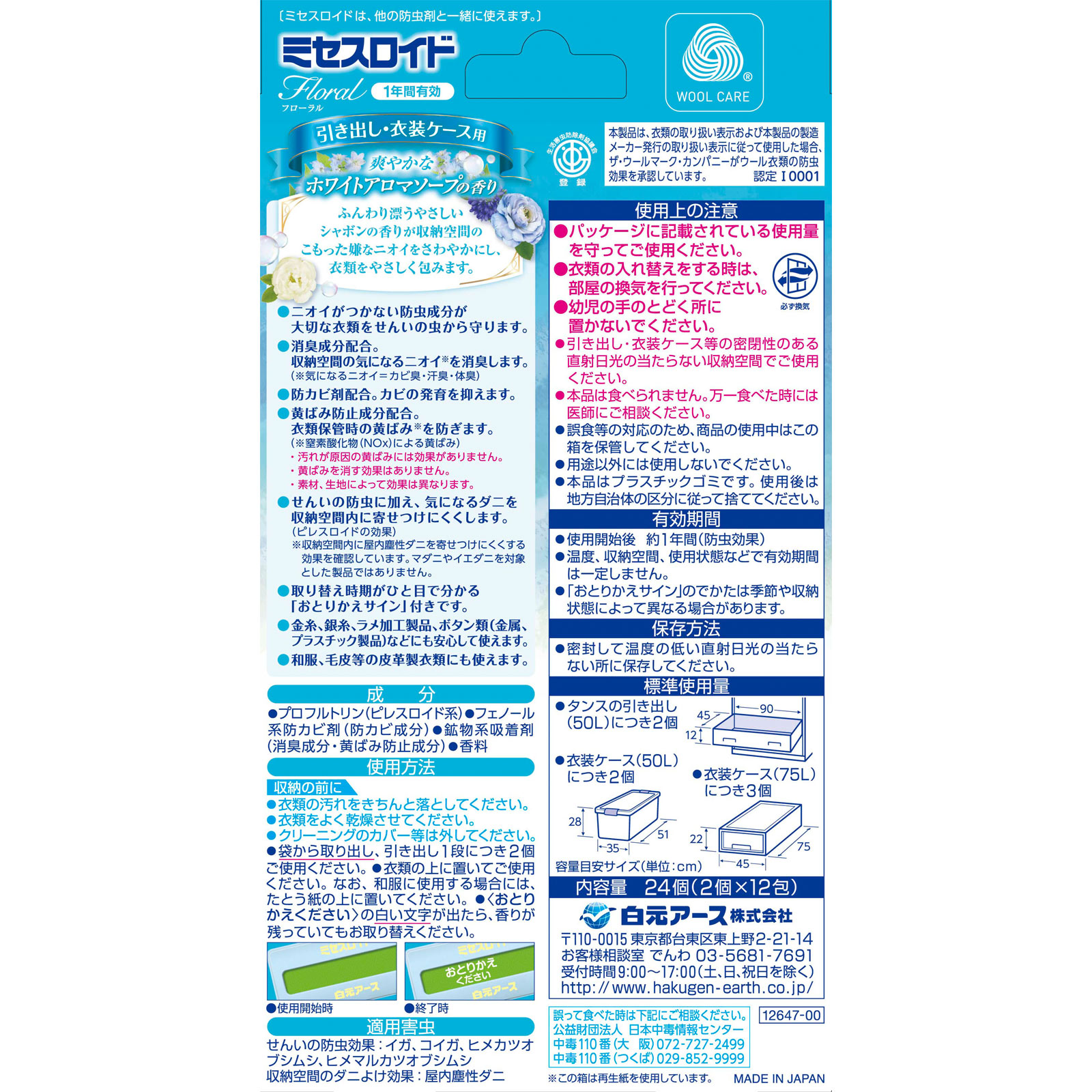 ミセスロイドフローラル引き出し用ホワイトアロマソー ２４個 白元アース