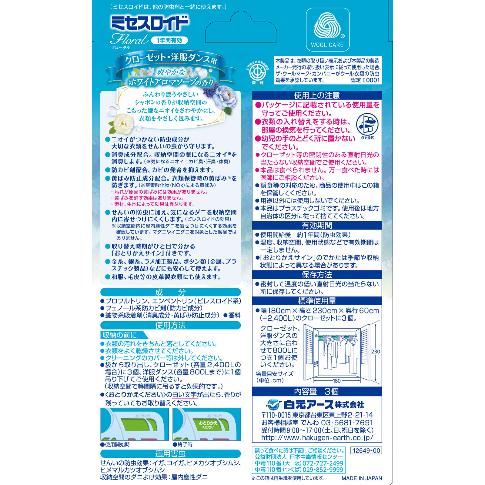 ミセスロイドフローラルクローゼット洋服ダンス用WA 3個 白元アース