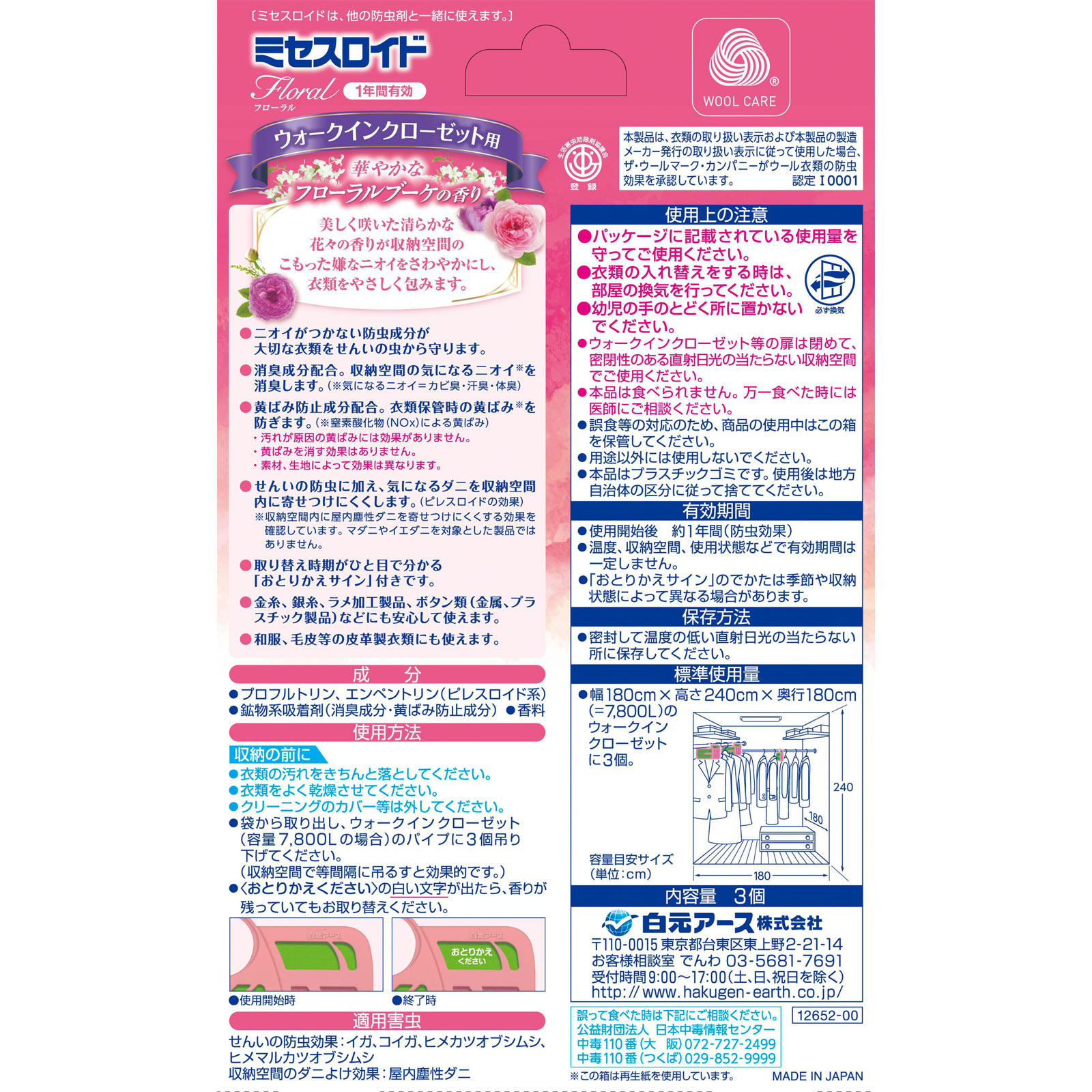 ミセスロイドフローラルウォークインクローゼット用Ｆ ３個 白元アース