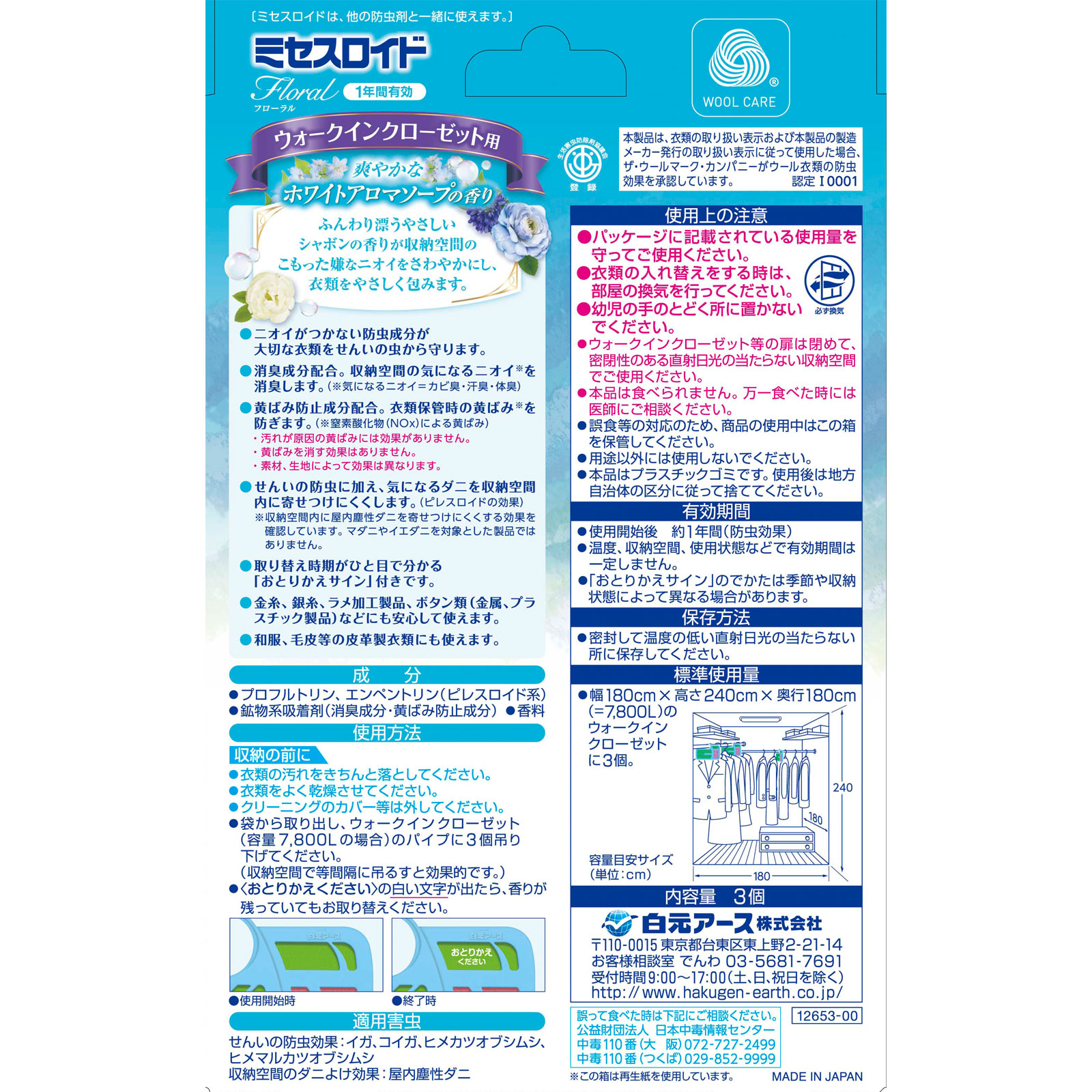 ミセスロイドフローラルウォークインクローゼット用Ｗ ３個 白元アース