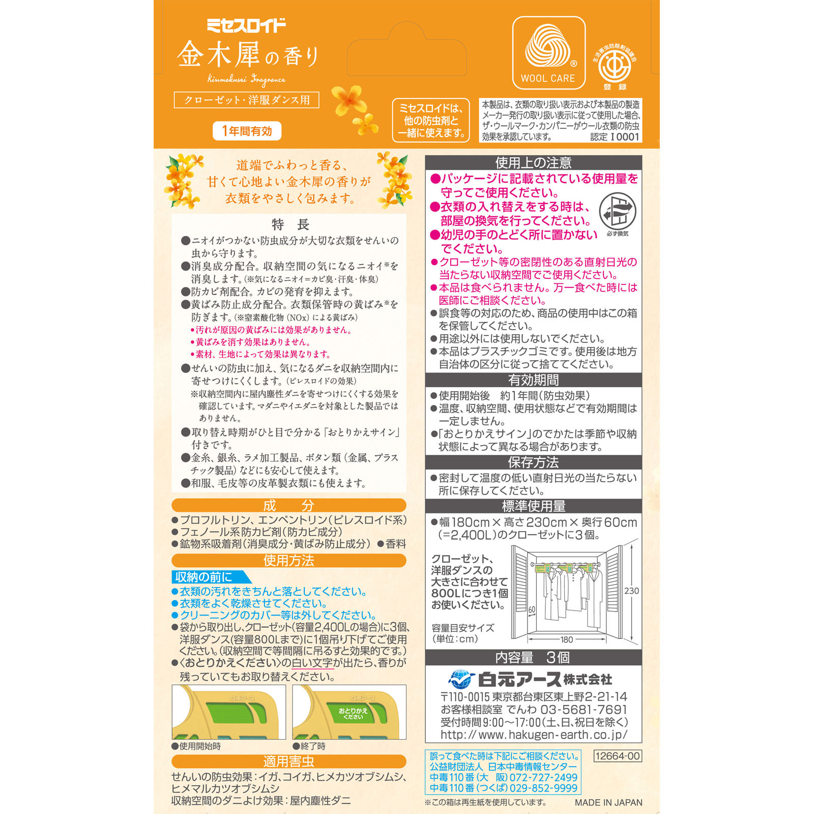 ミセスロイド　クローゼット用　１年防虫　金木犀の香り ３個 白元アース