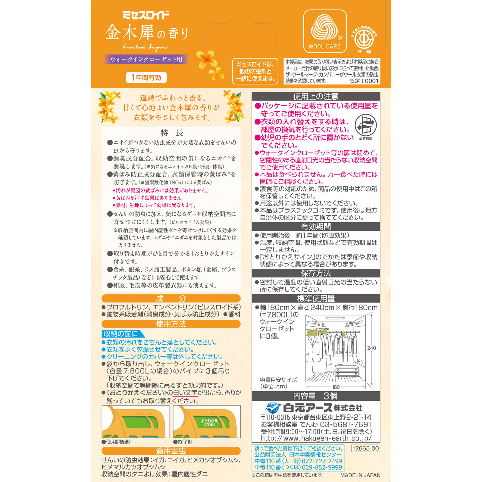 ミセスロイド　ウォークインクローゼット用　１年防虫 ３個 白元アース