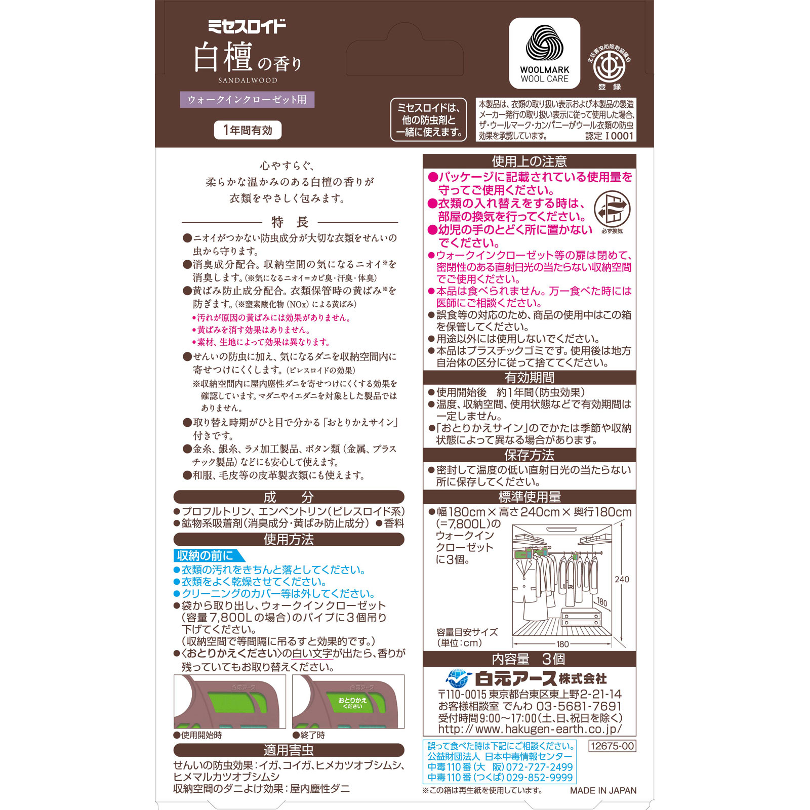 ミセスロイドWIクローゼット用1年防虫白檀 | マツキヨココカラ