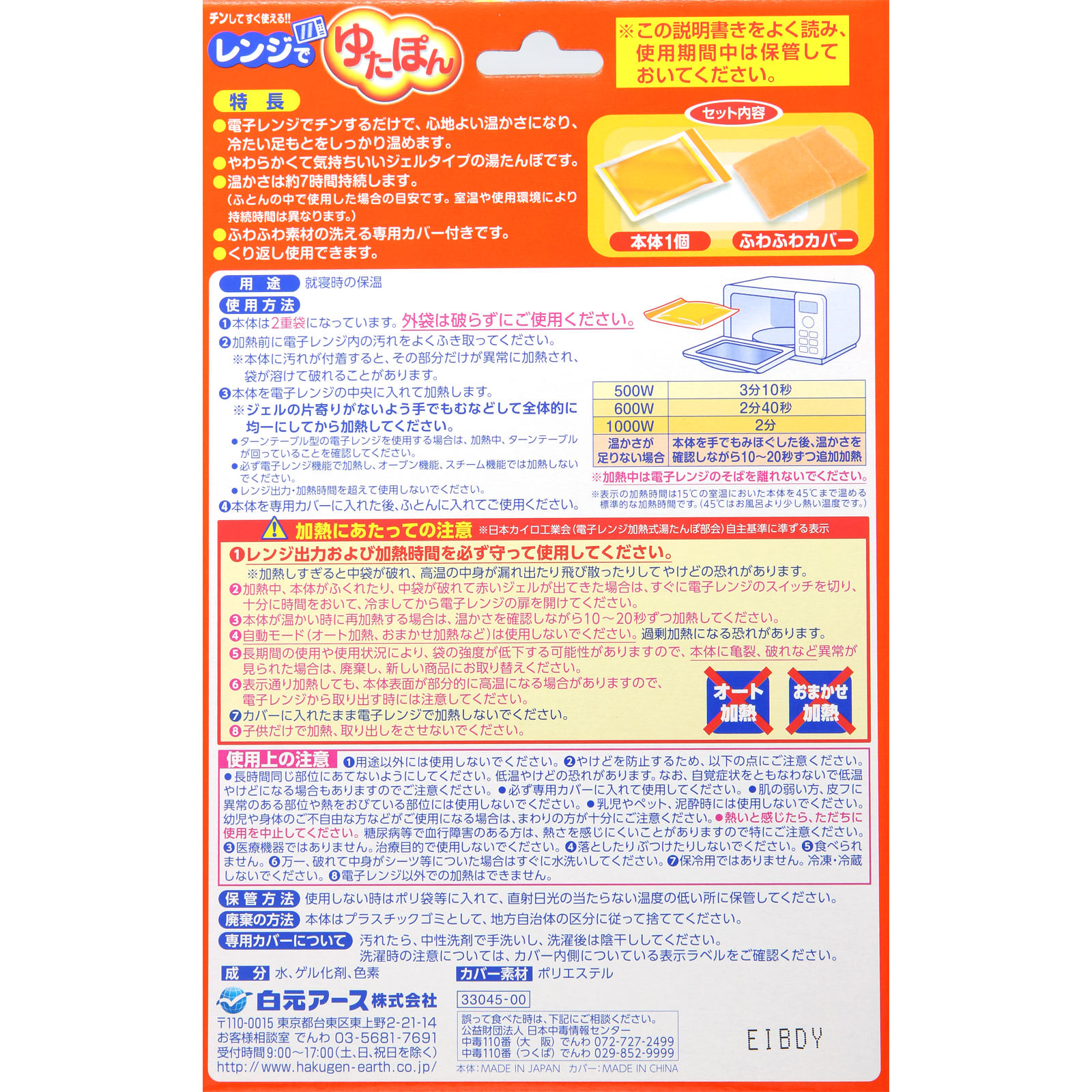 レンジでゆたぽん １Ｐ 白元アース