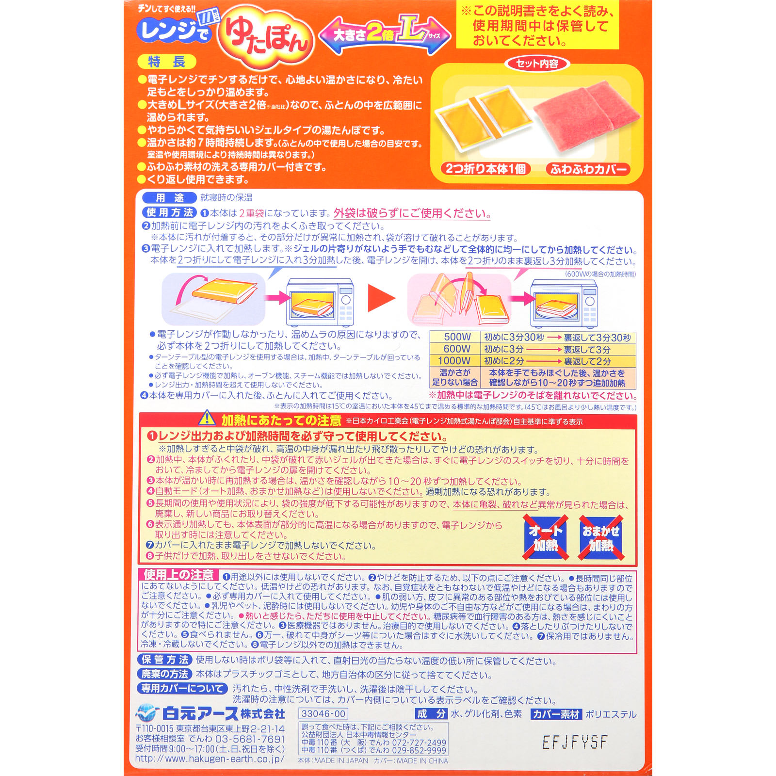 レンジでゆたぽん Lサイズ 1P 白元アース
