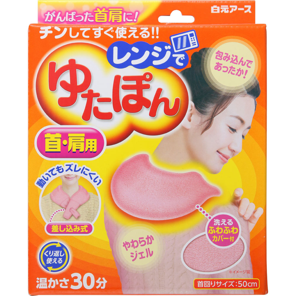 レンジでゆたぽん　首・肩用 １Ｐ 白元アース